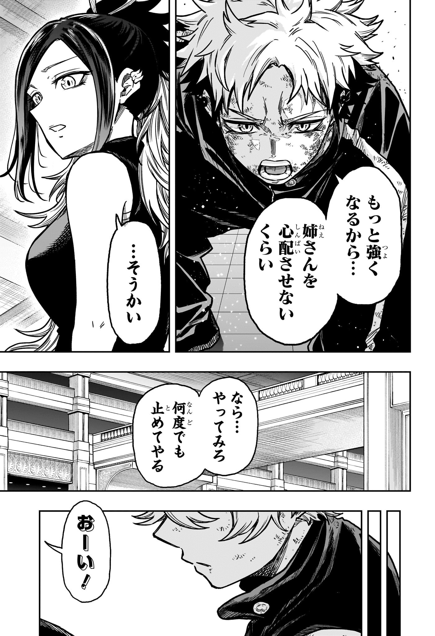 しのびごと Chap 43 - Next Chap 44