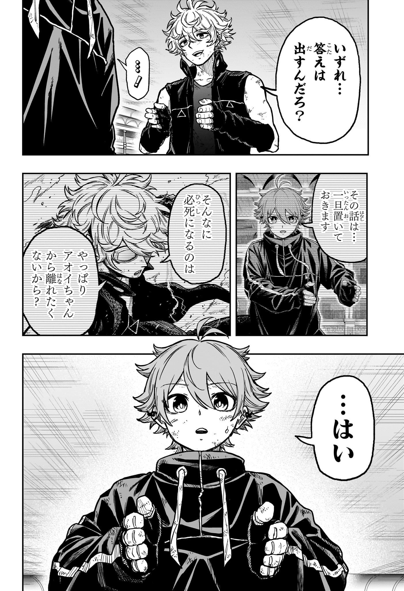 しのびごと Chap 43 - Next Chap 44