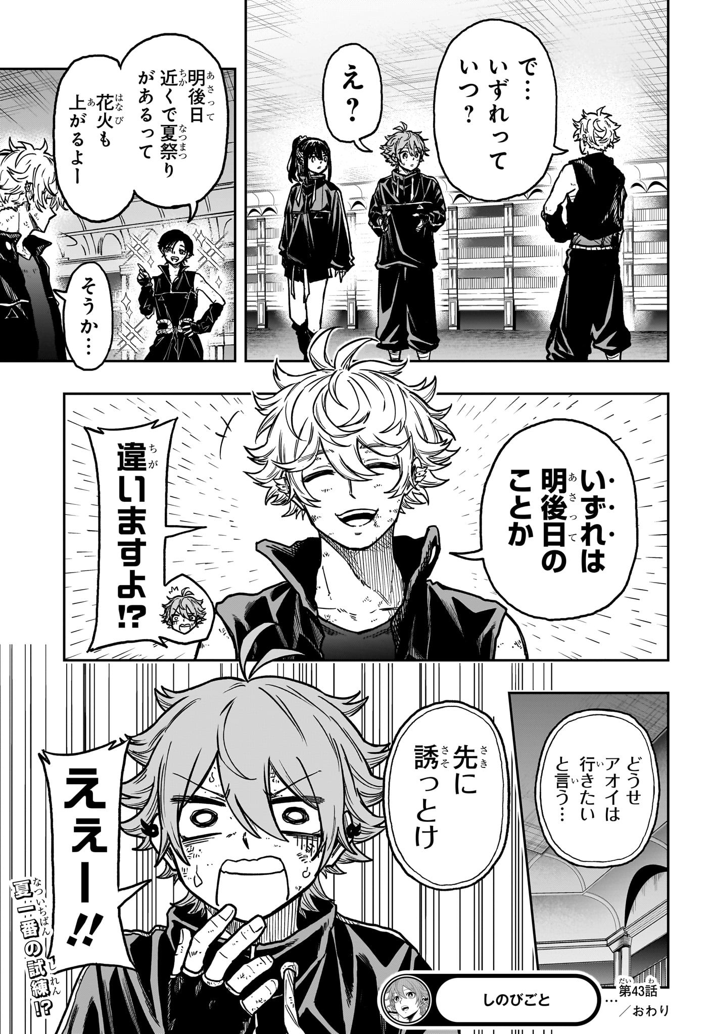 しのびごと Chap 43 - Next Chap 44