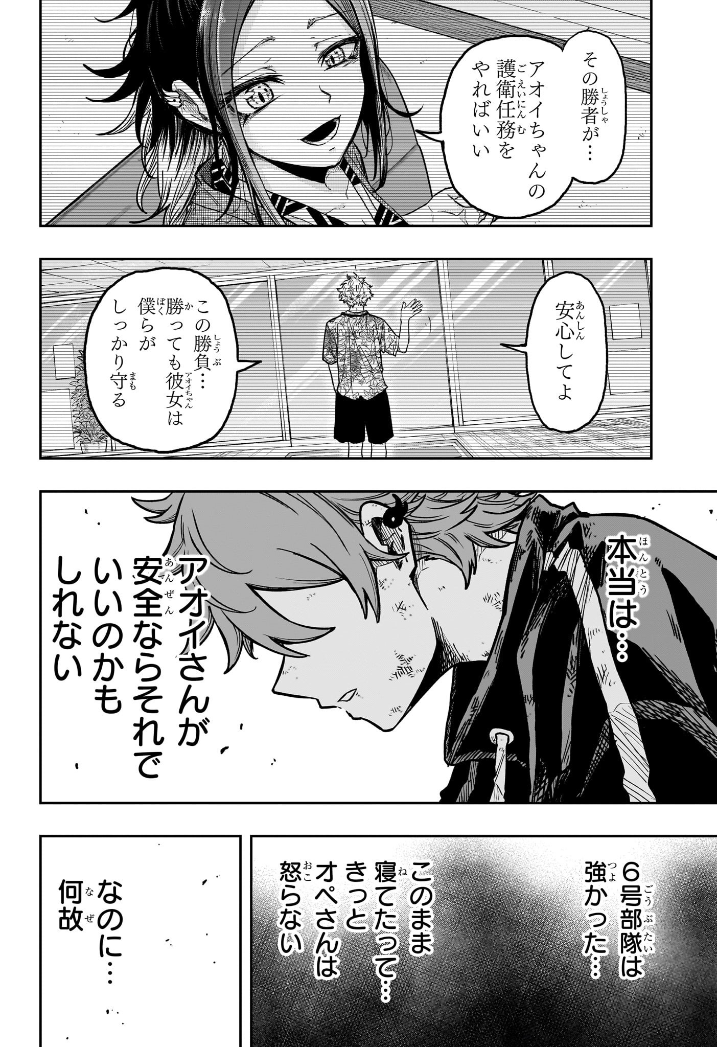 しのびごと Chap 43 - Next Chap 44