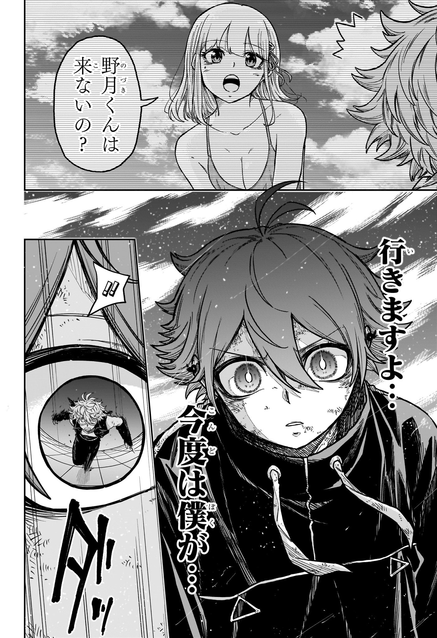 しのびごと Chap 43 - Next Chap 44