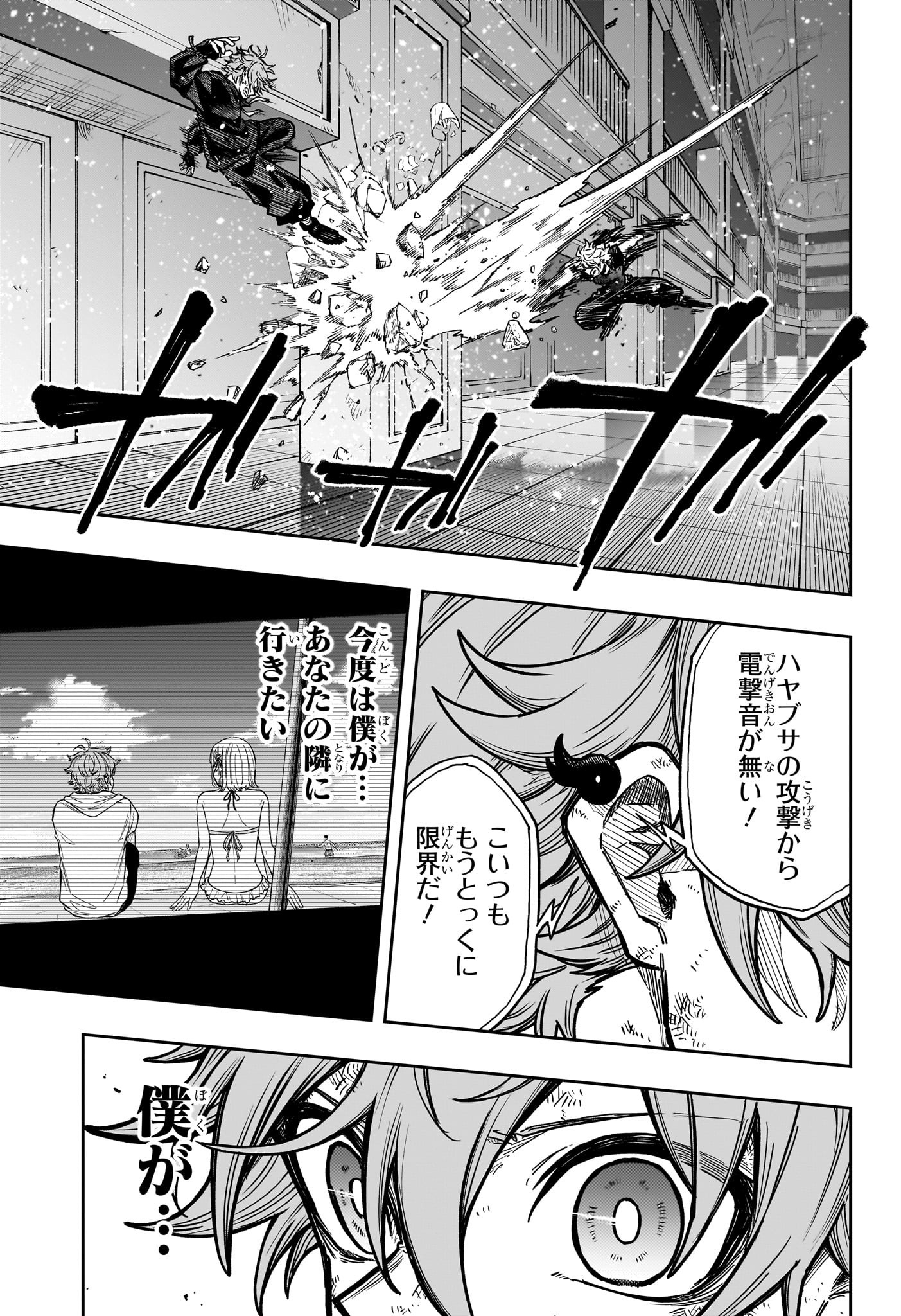 しのびごと Chap 43 - Next Chap 44