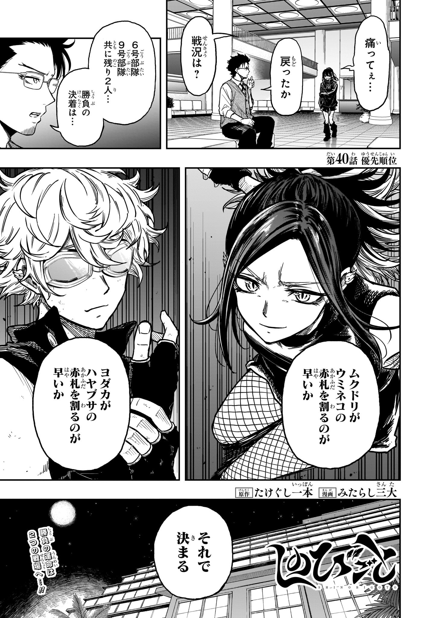 しのびごと Chap 40 - Next Chap 41