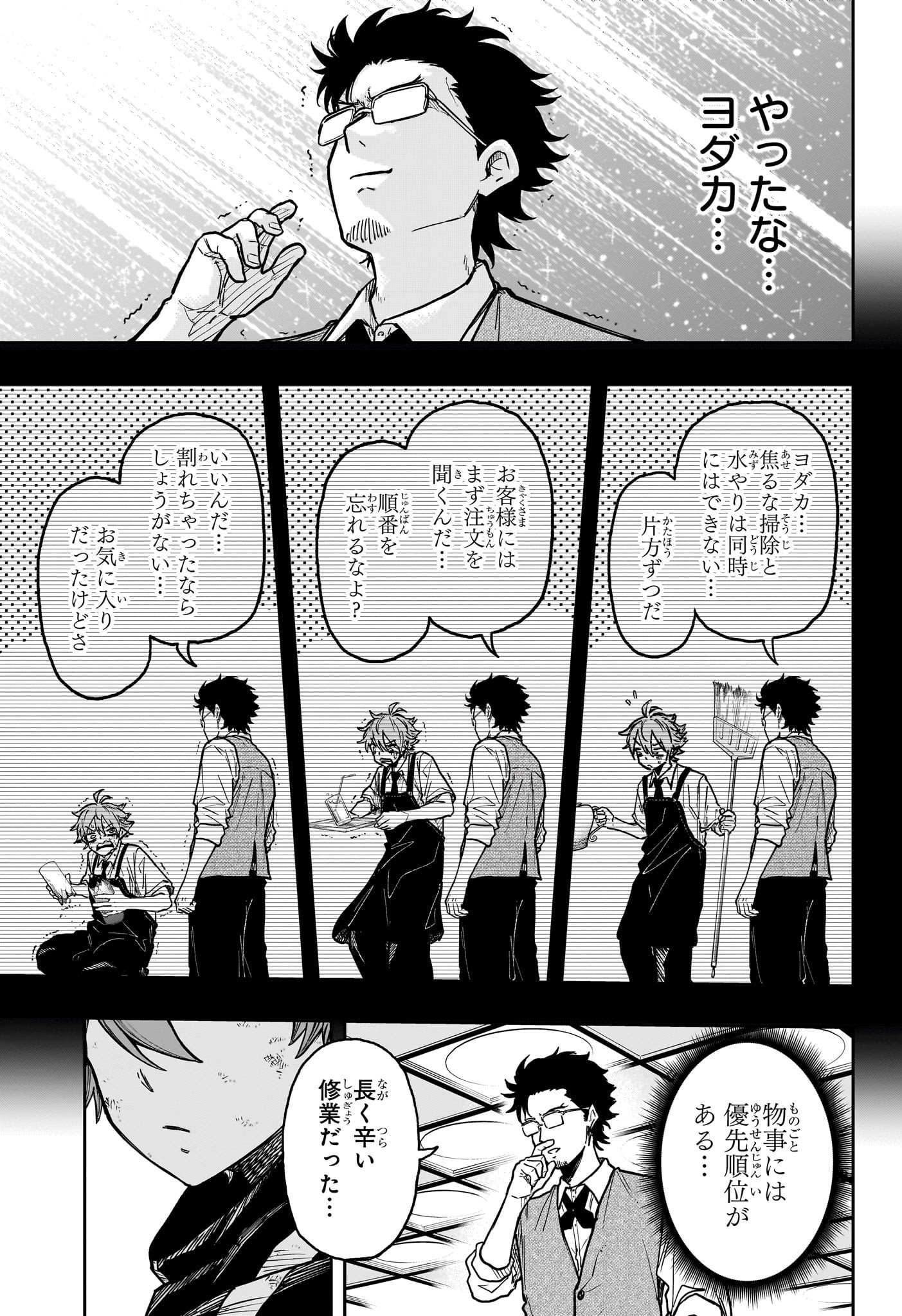 しのびごと Chap 40 - Next Chap 41