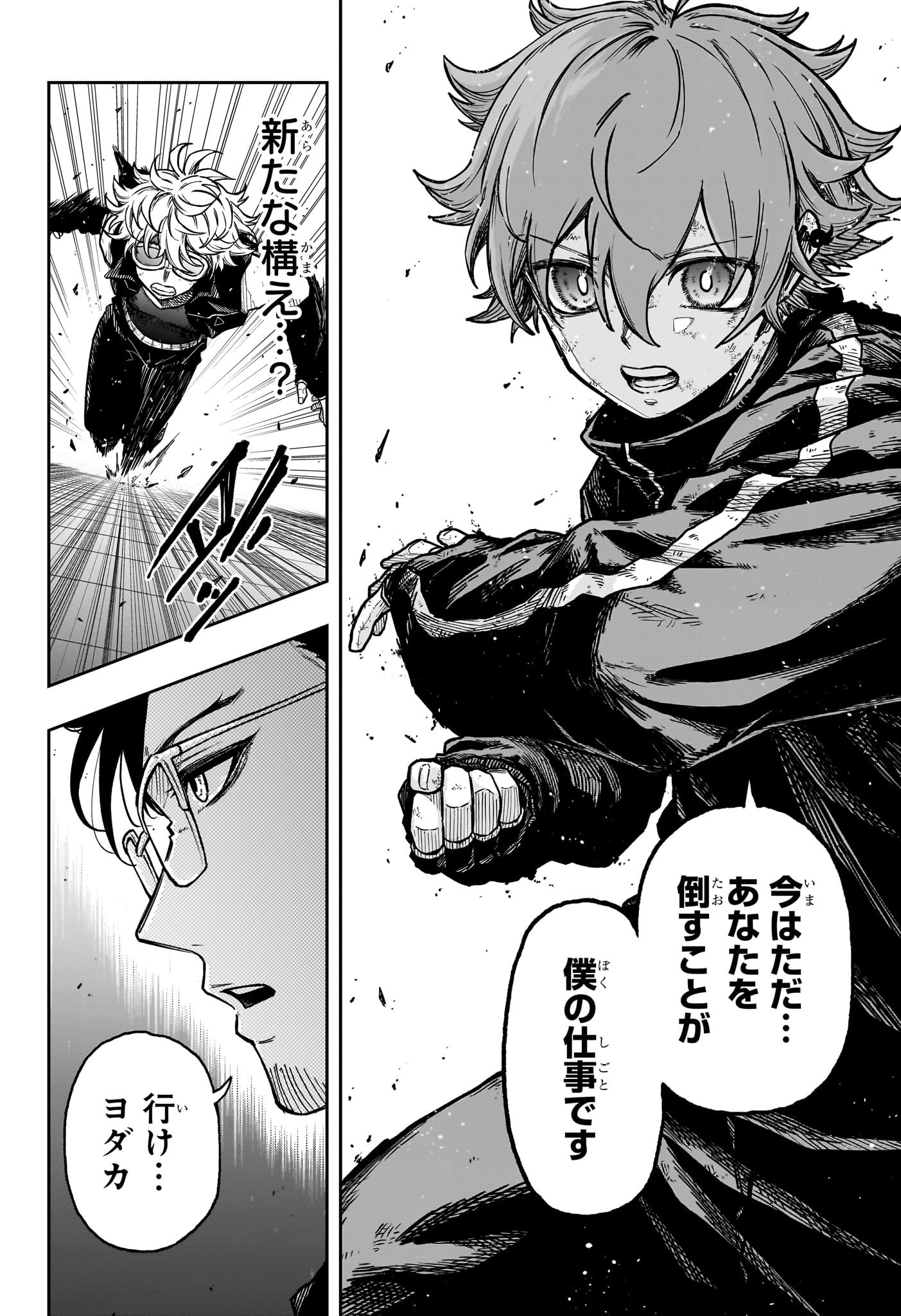 しのびごと Chap 40 - Next Chap 41