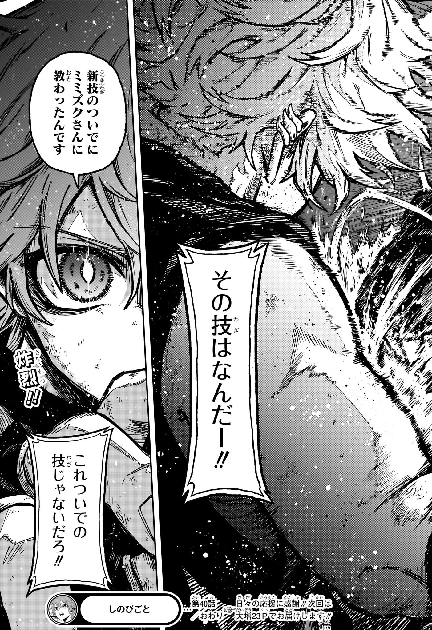 しのびごと  Chap 40 - Next Chap 41