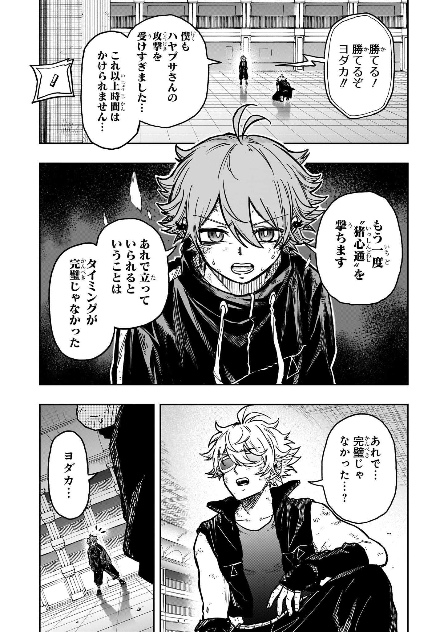 しのびごと Chap 41 - Next Chap 42