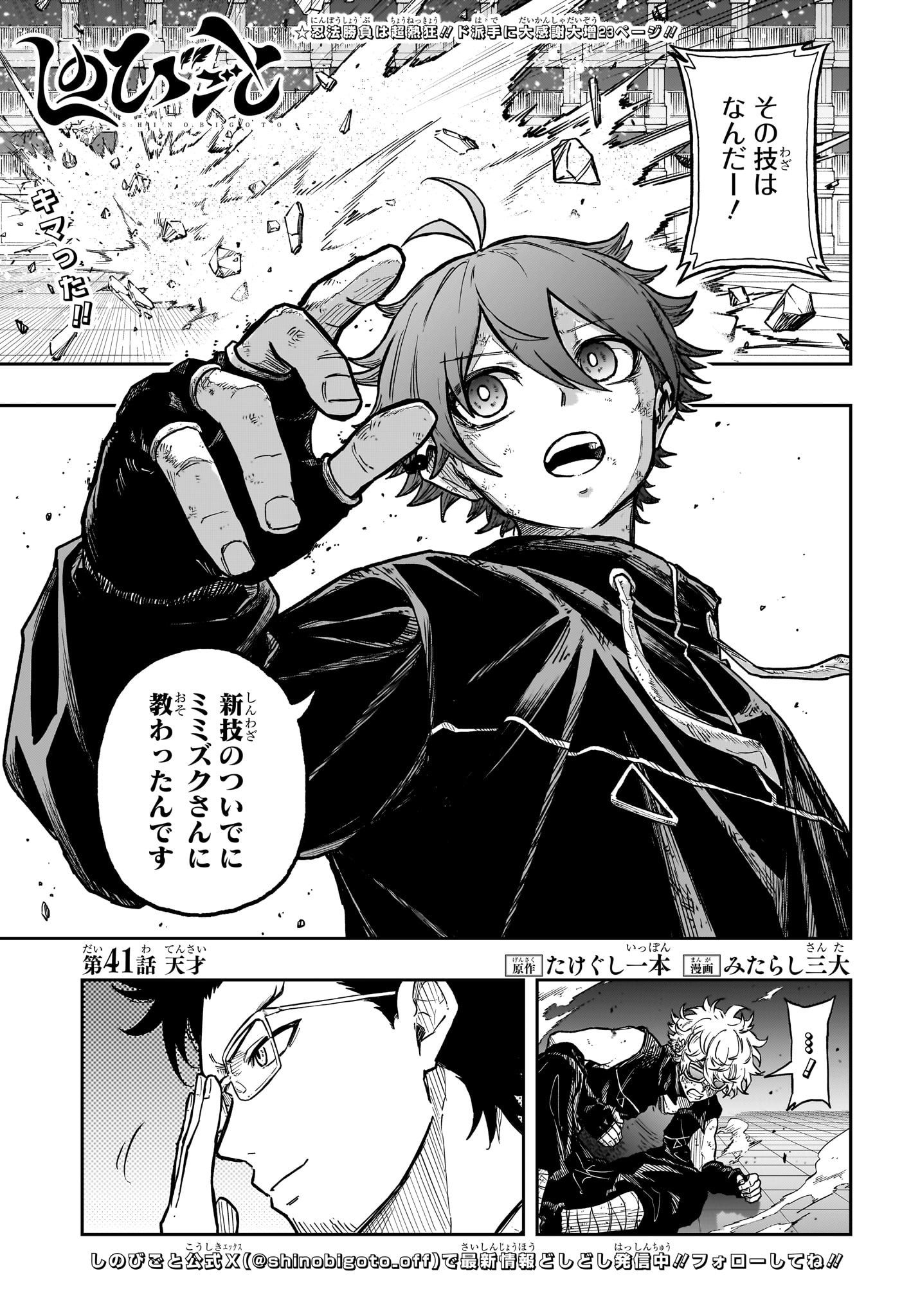 しのびごと  Chap 41 - Next Chap 42