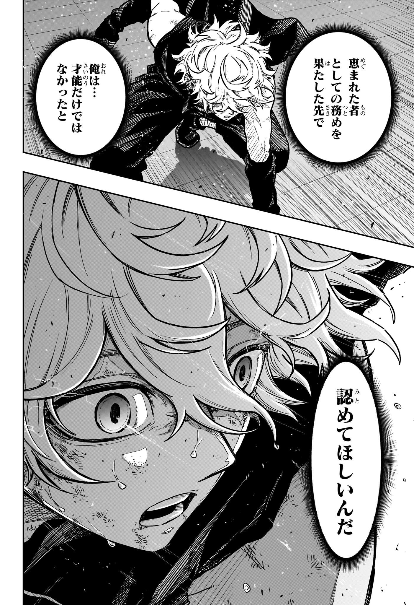 しのびごと Chap 41 - Next Chap 42