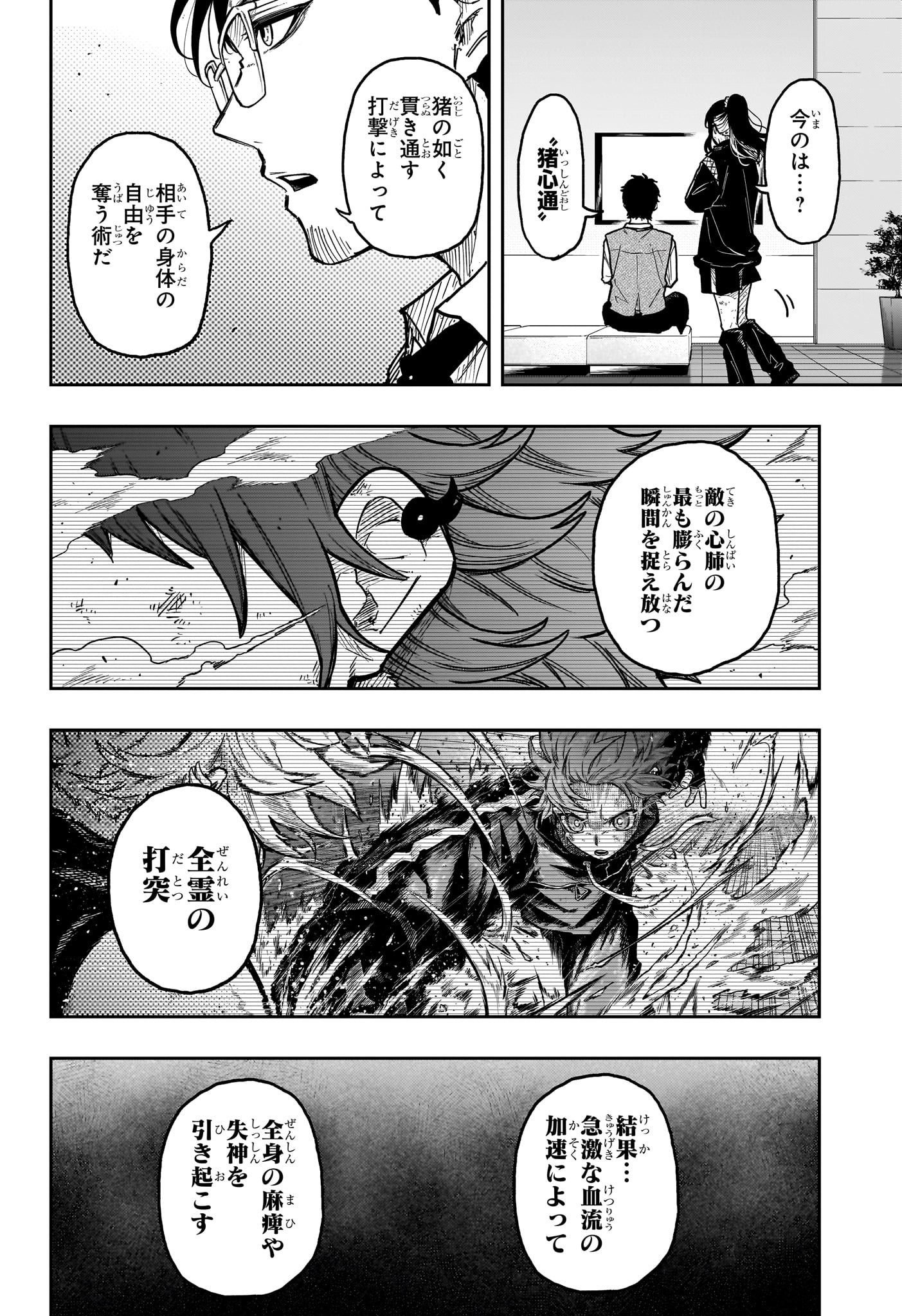 しのびごと Chap 41 - Next Chap 42