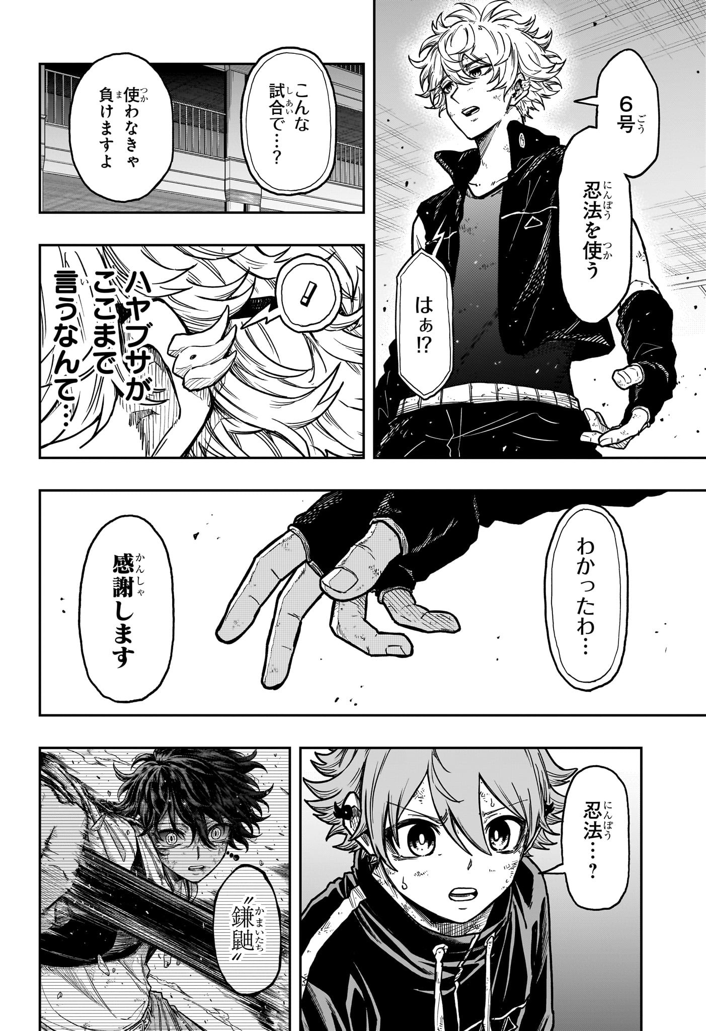 しのびごと Chap 41 - Next Chap 42