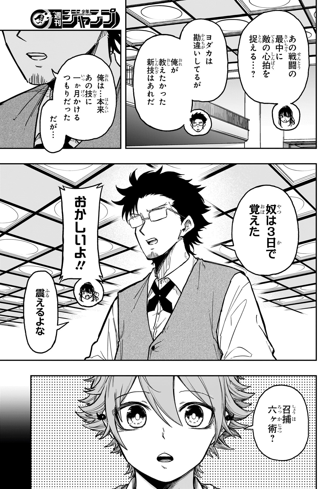 しのびごと Chap 41 - Next Chap 42