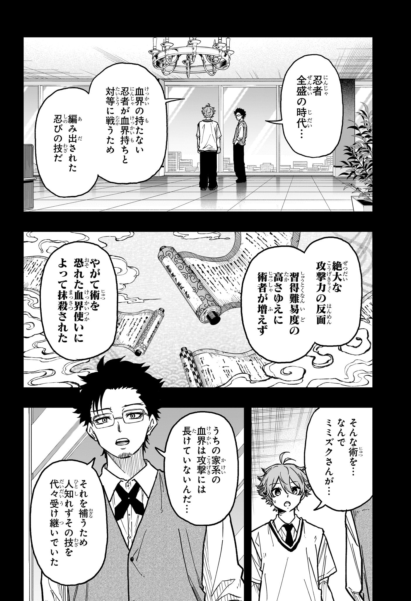 しのびごと Chap 41 - Next Chap 42