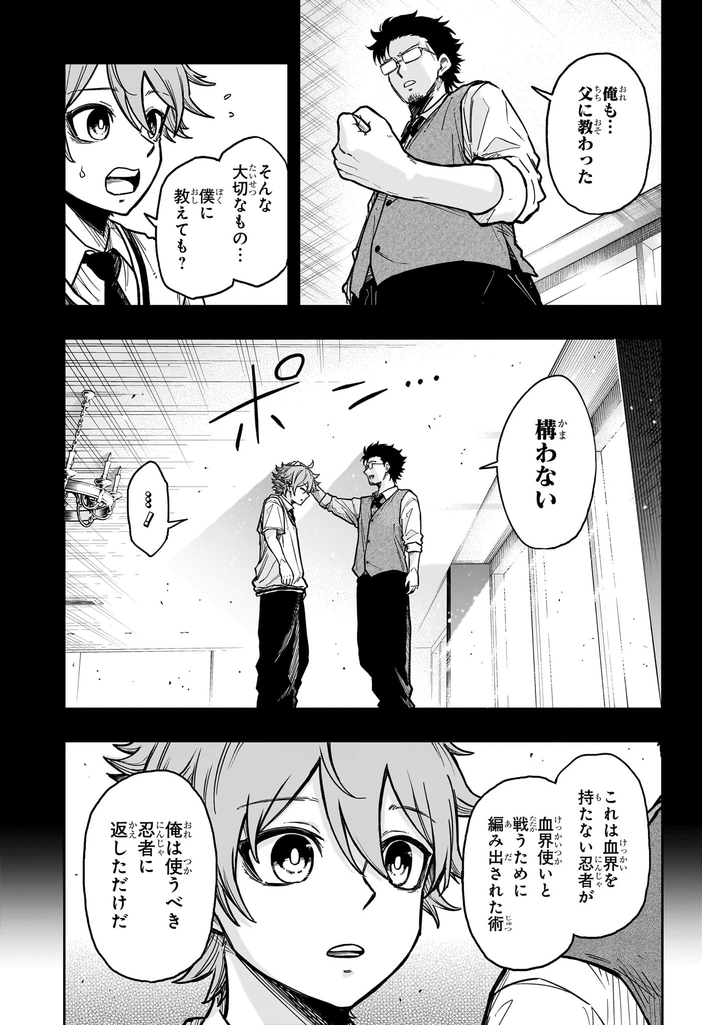 しのびごと Chap 41 - Next Chap 42