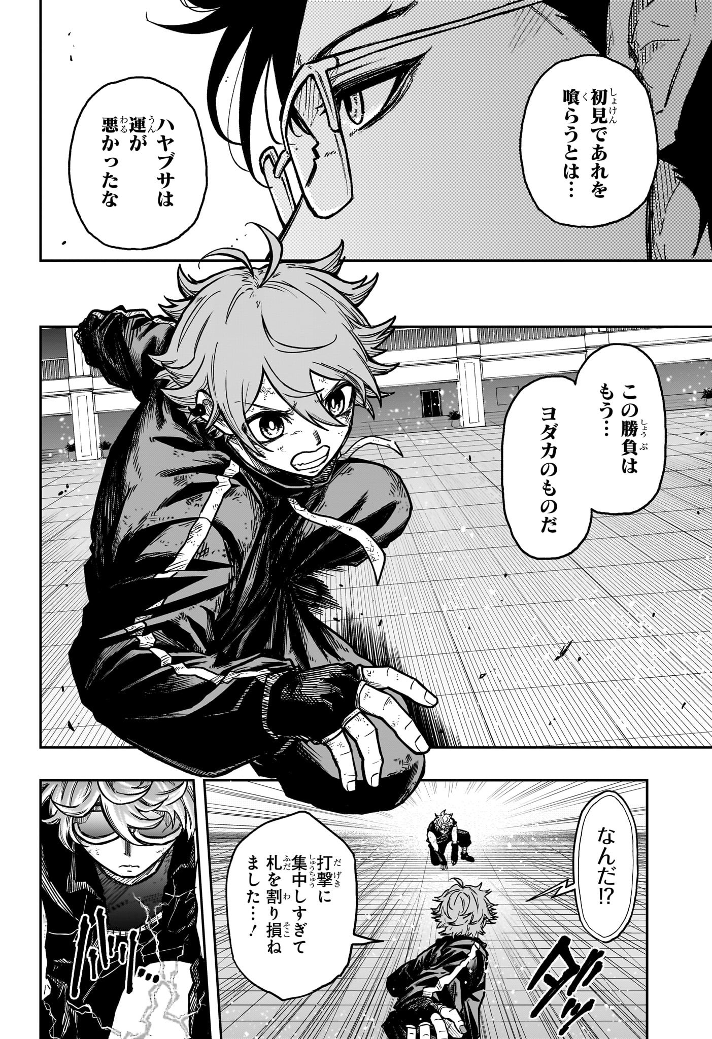 しのびごと Chap 41 - Next Chap 42