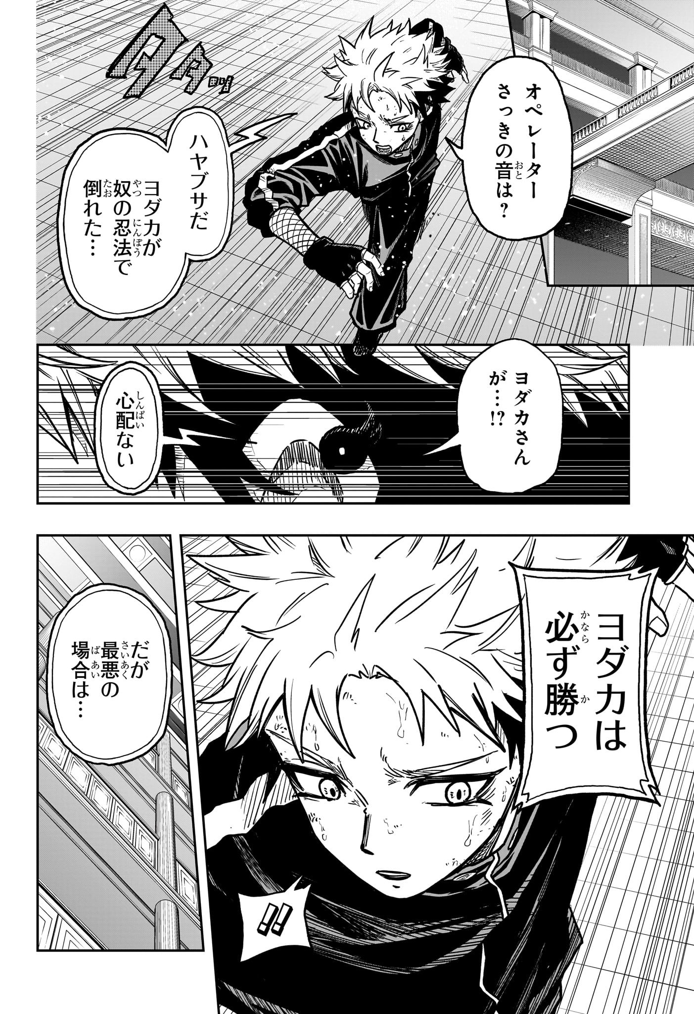 しのびごと Chap 42 - Next Chap 43