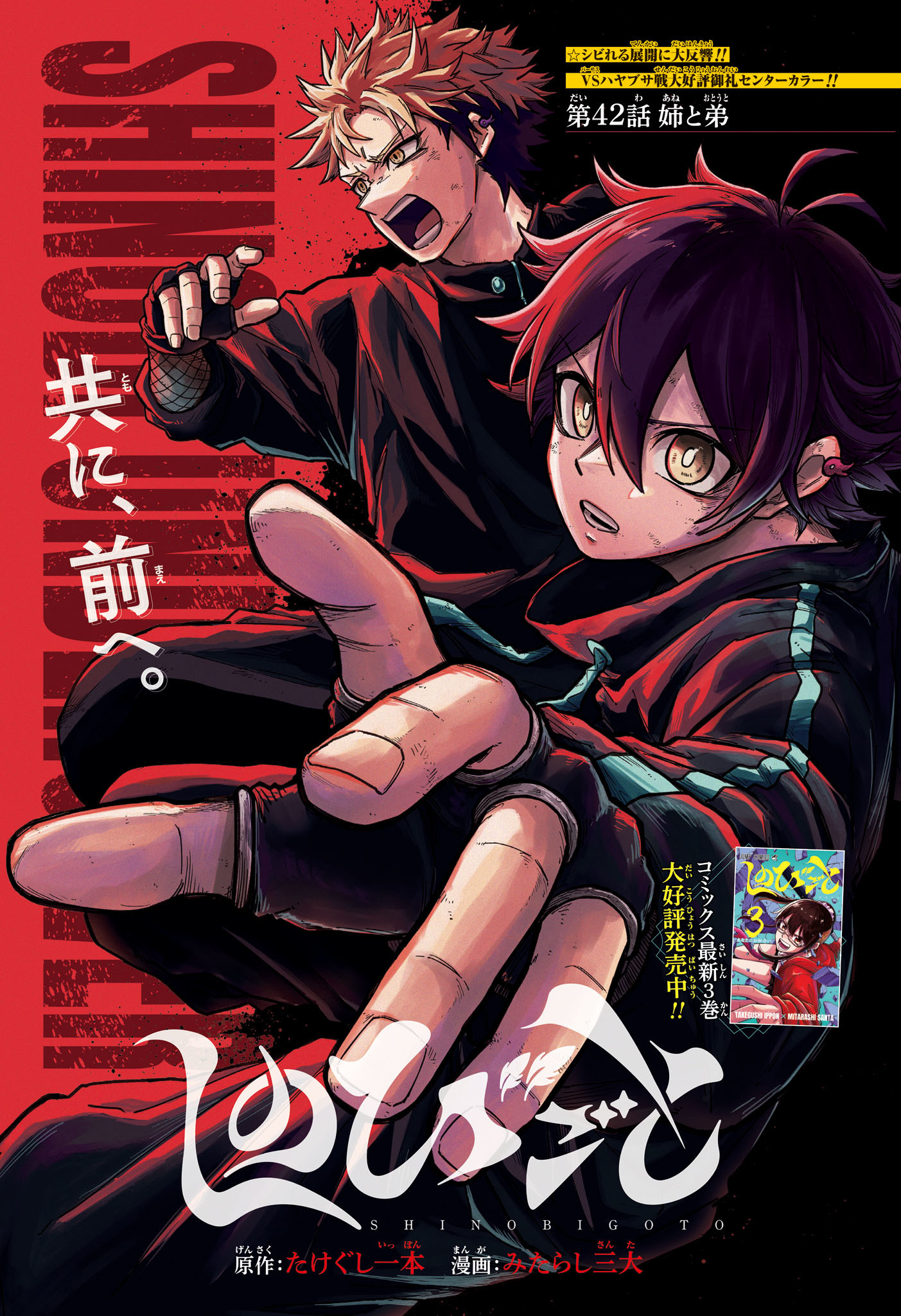 しのびごと Chap 42 - Next Chap 43