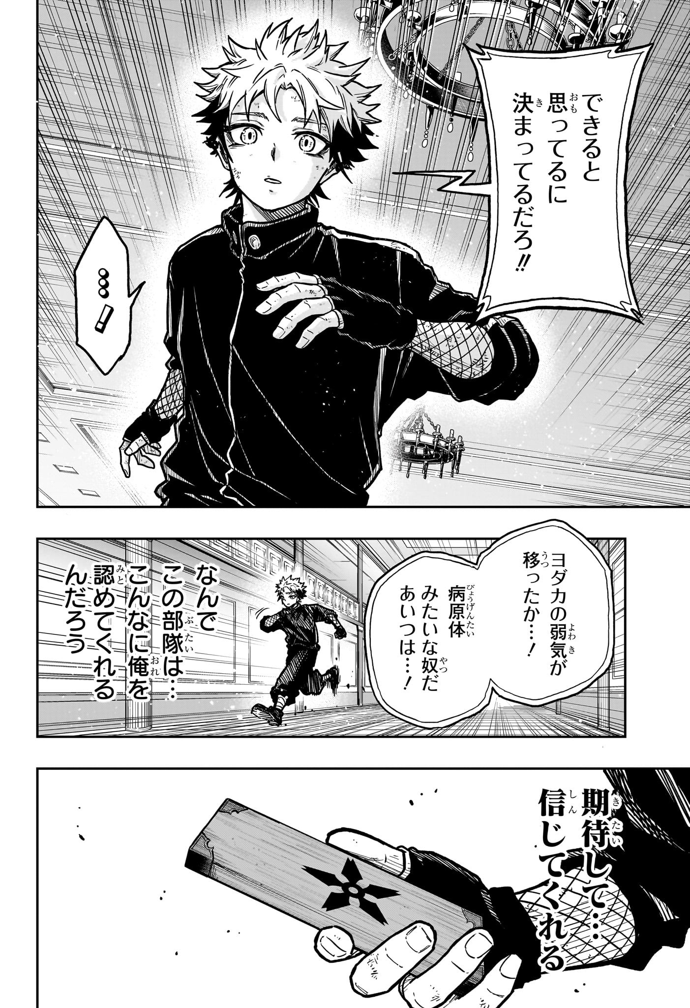 しのびごと Chap 42 - Next Chap 43