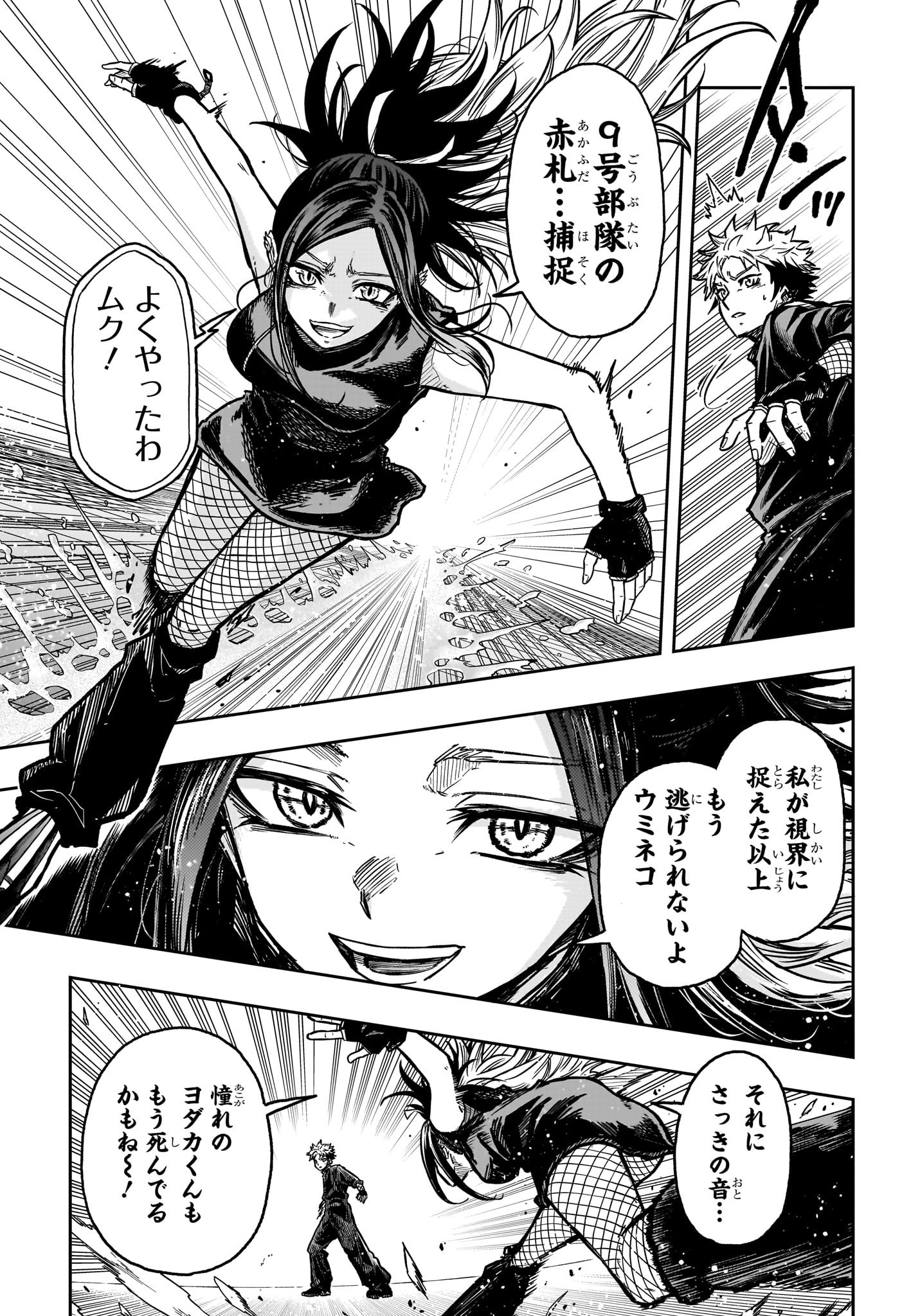 しのびごと Chap 42 - Next Chap 43