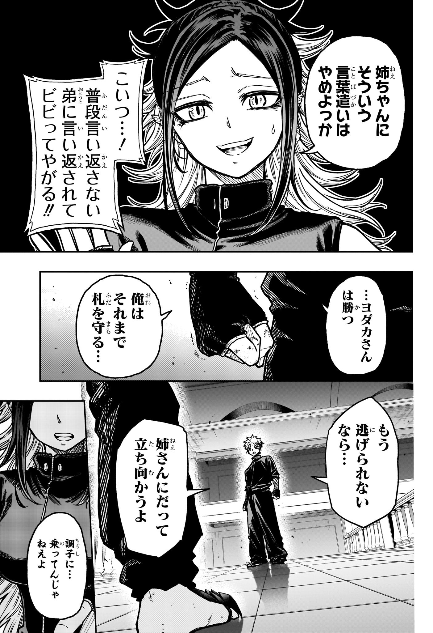 しのびごと  Chap 42 - Next Chap 43