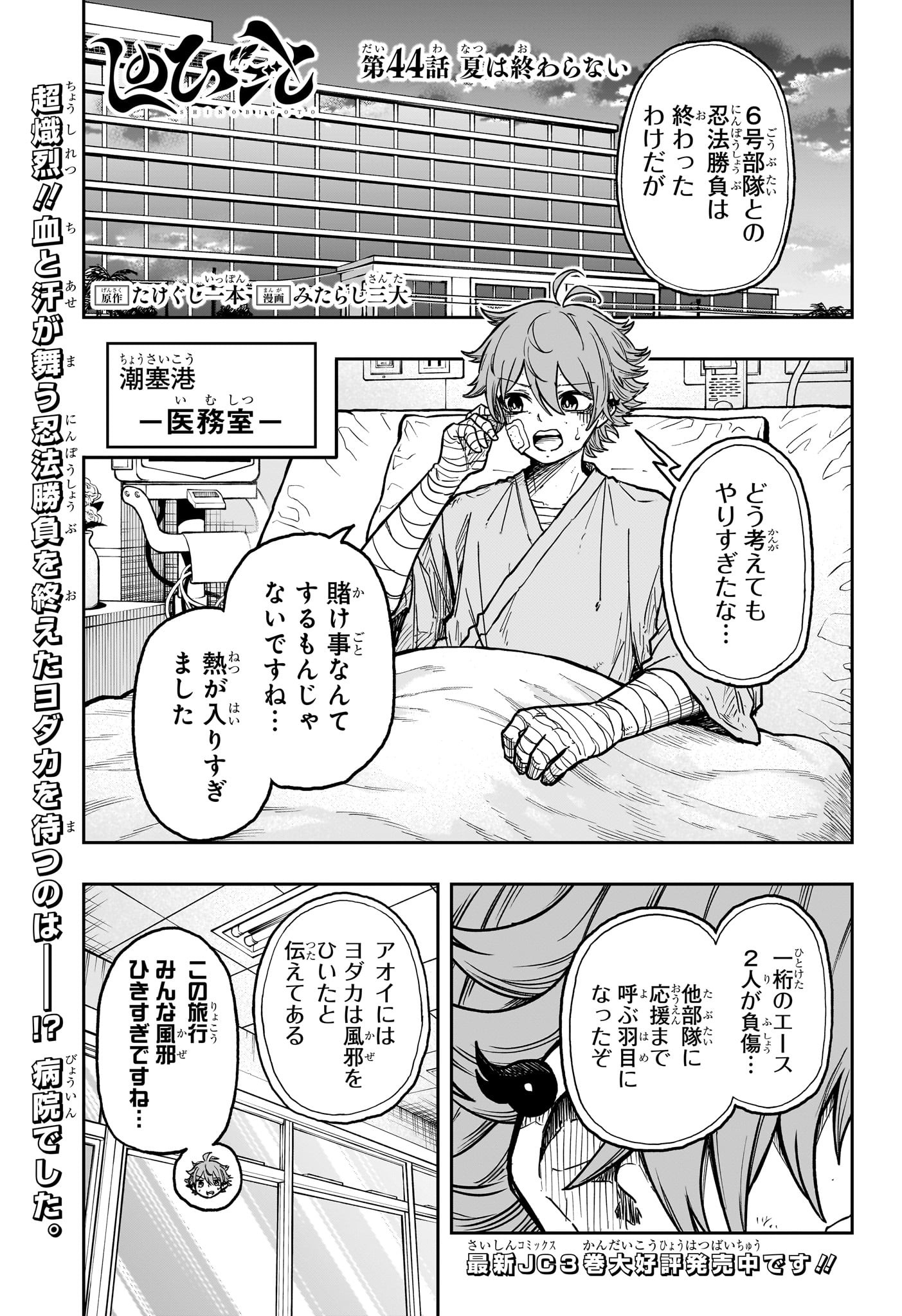 しのびごと Chap 44 - Next Chap 45