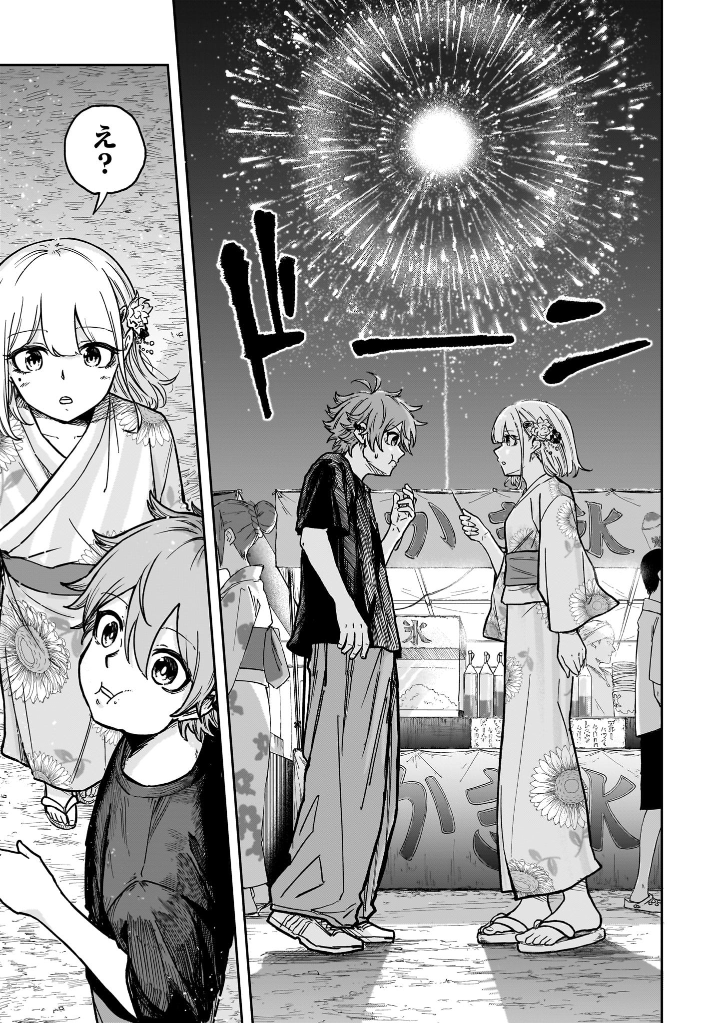 しのびごと  Chap 44 - Next Chap 45