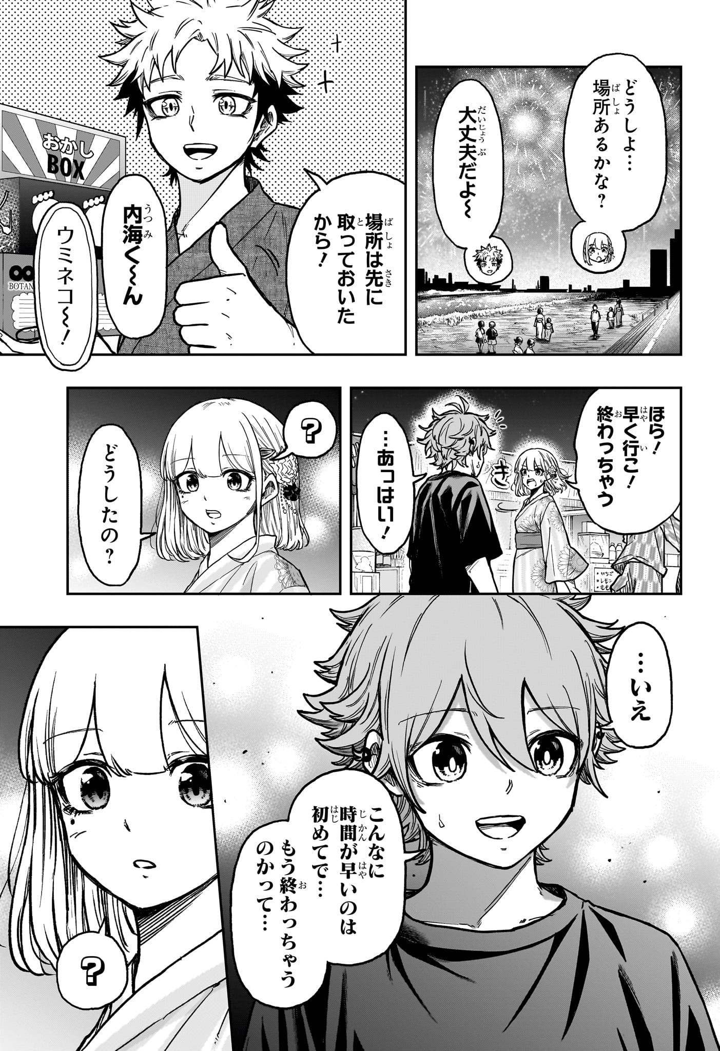 しのびごと Chap 44 - Next Chap 45