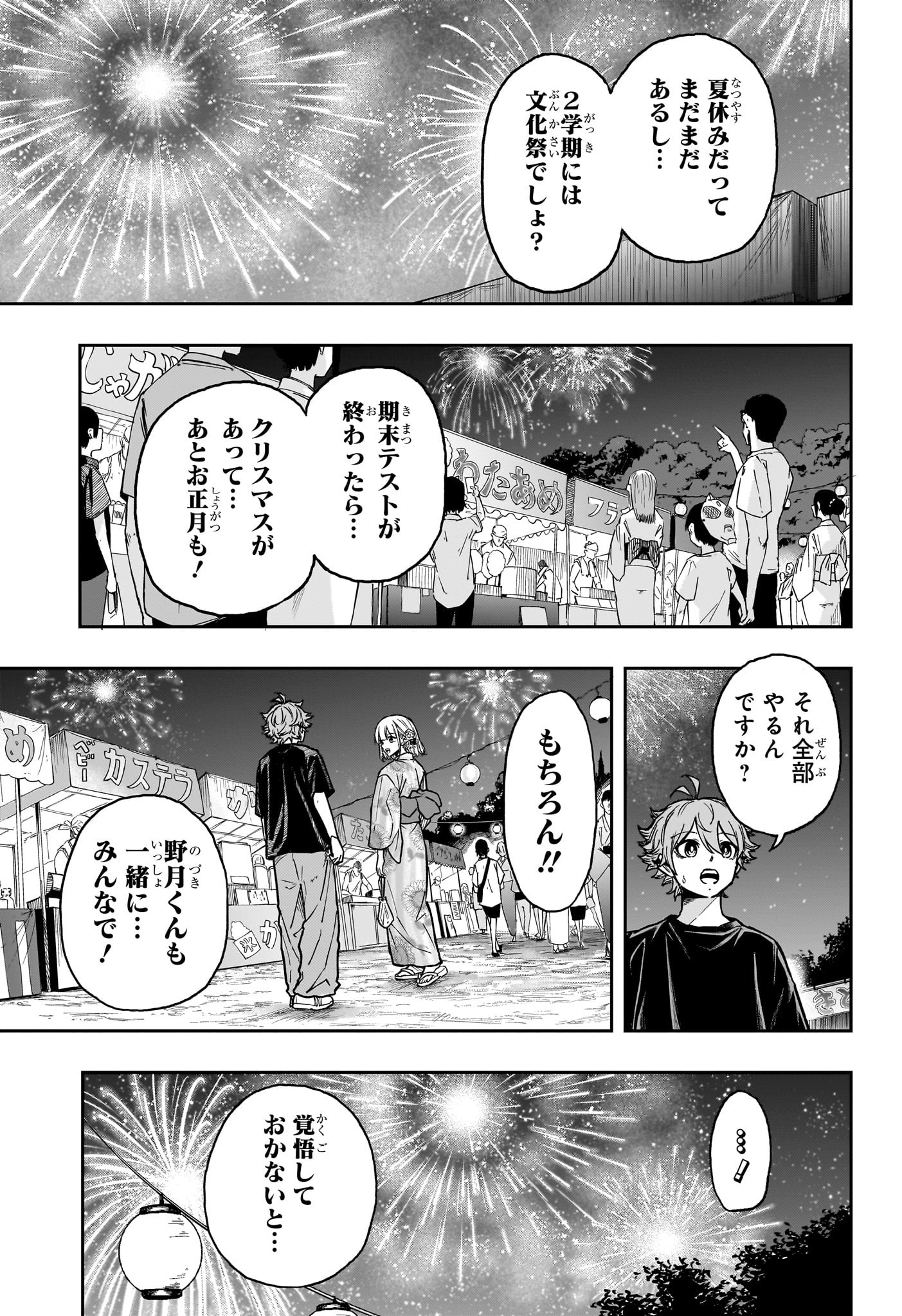 しのびごと Chap 44 - Next Chap 45