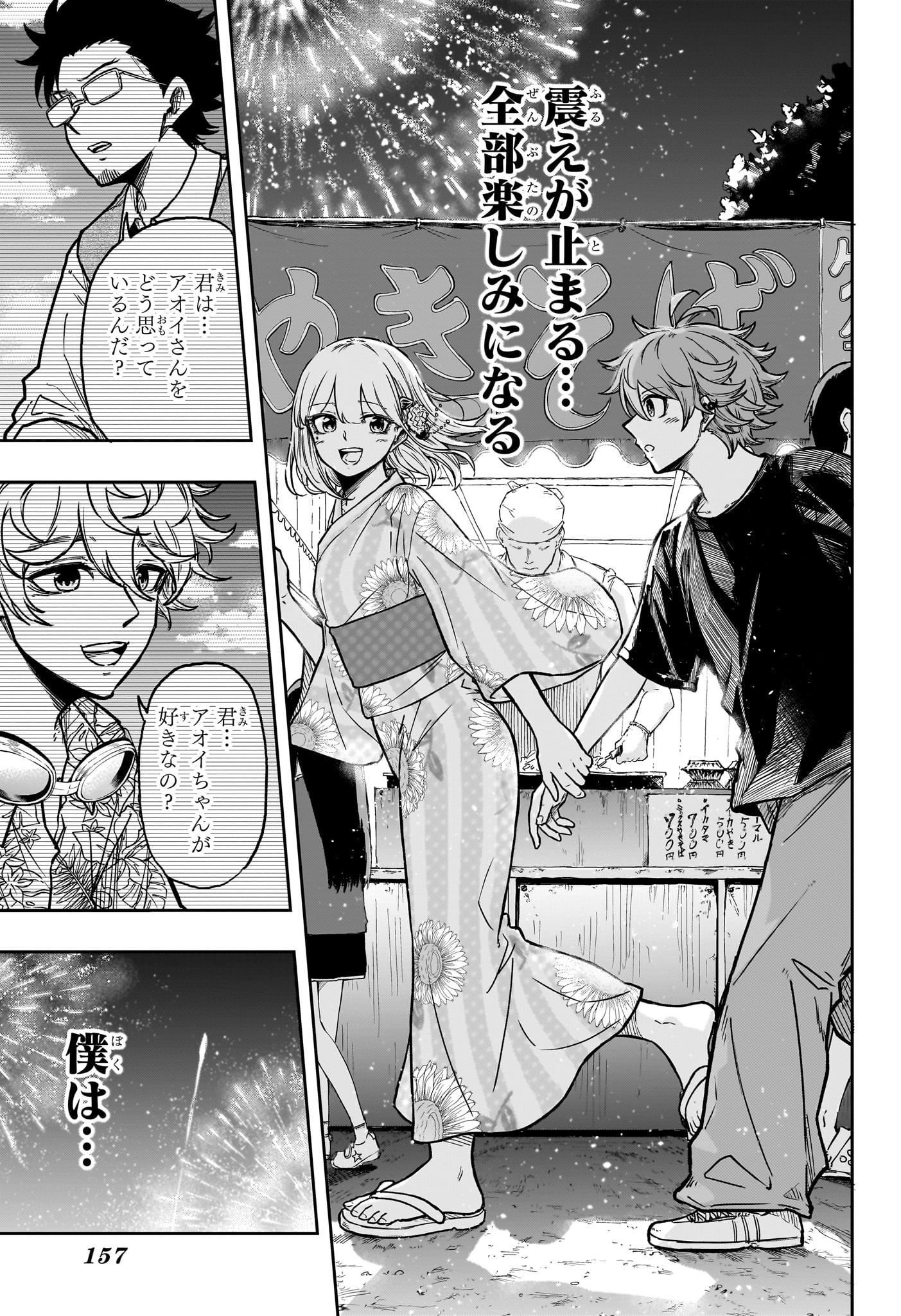 しのびごと Chap 44 - Next Chap 45