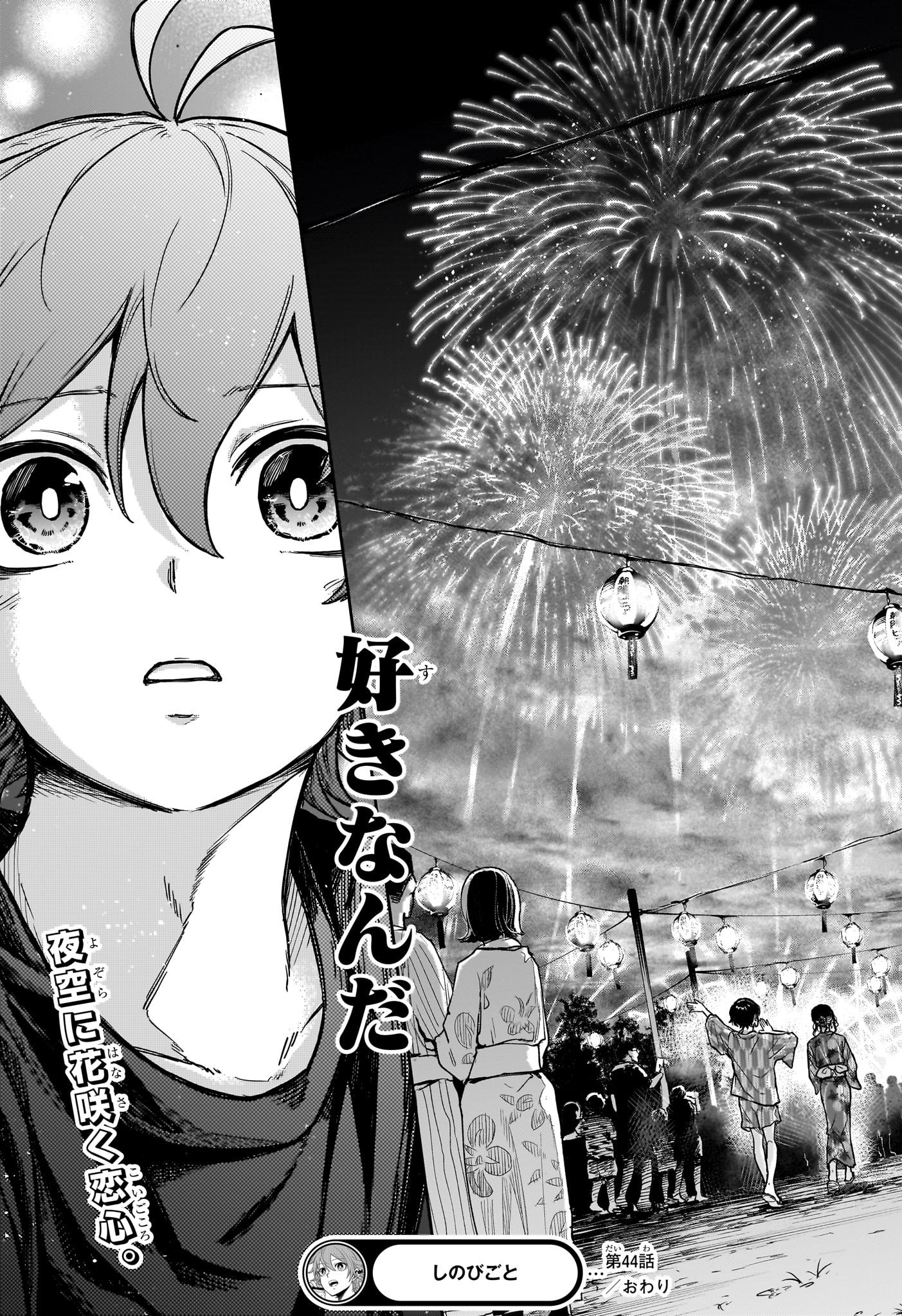 しのびごと  Chap 44 - Next Chap 45