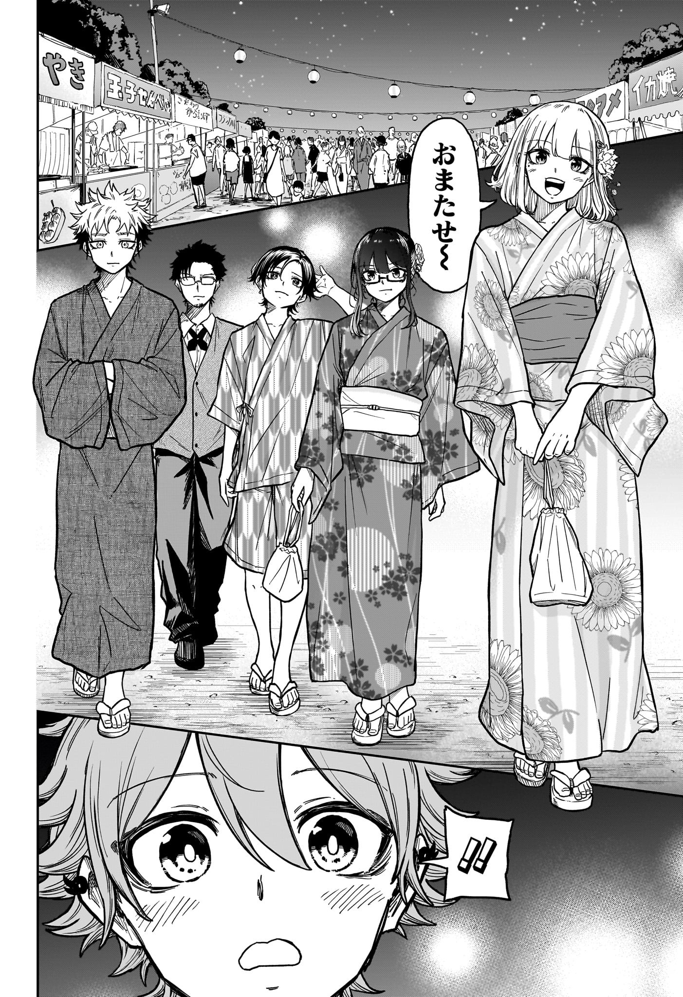 しのびごと  Chap 44 - Next Chap 45