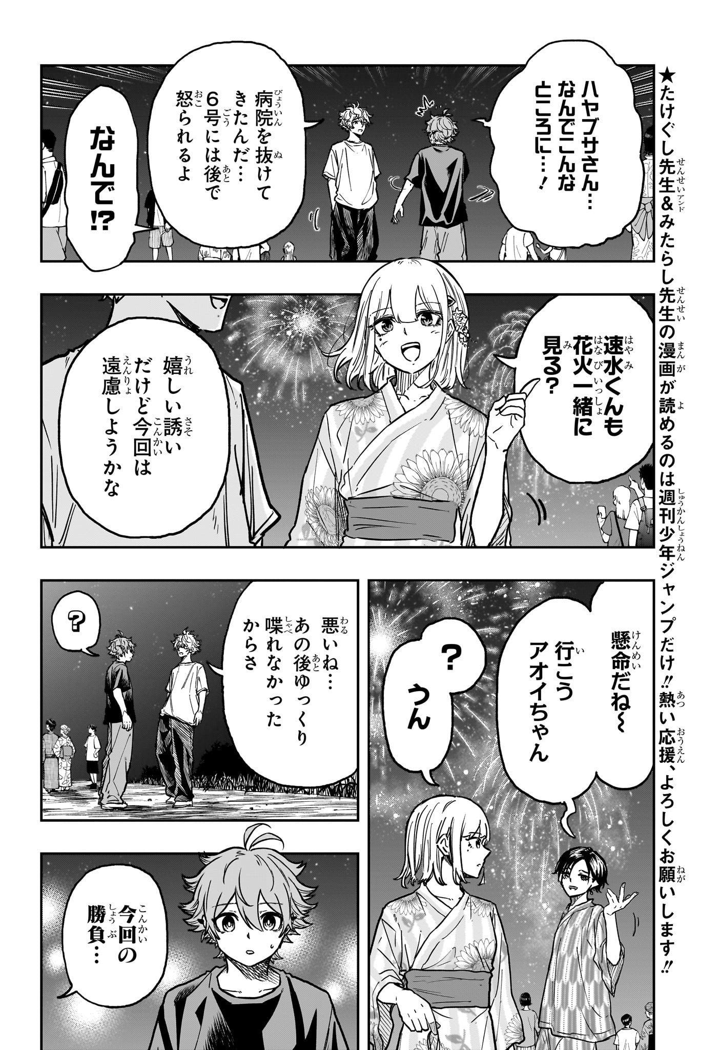 しのびごと Chap 45 - Next Chap 46