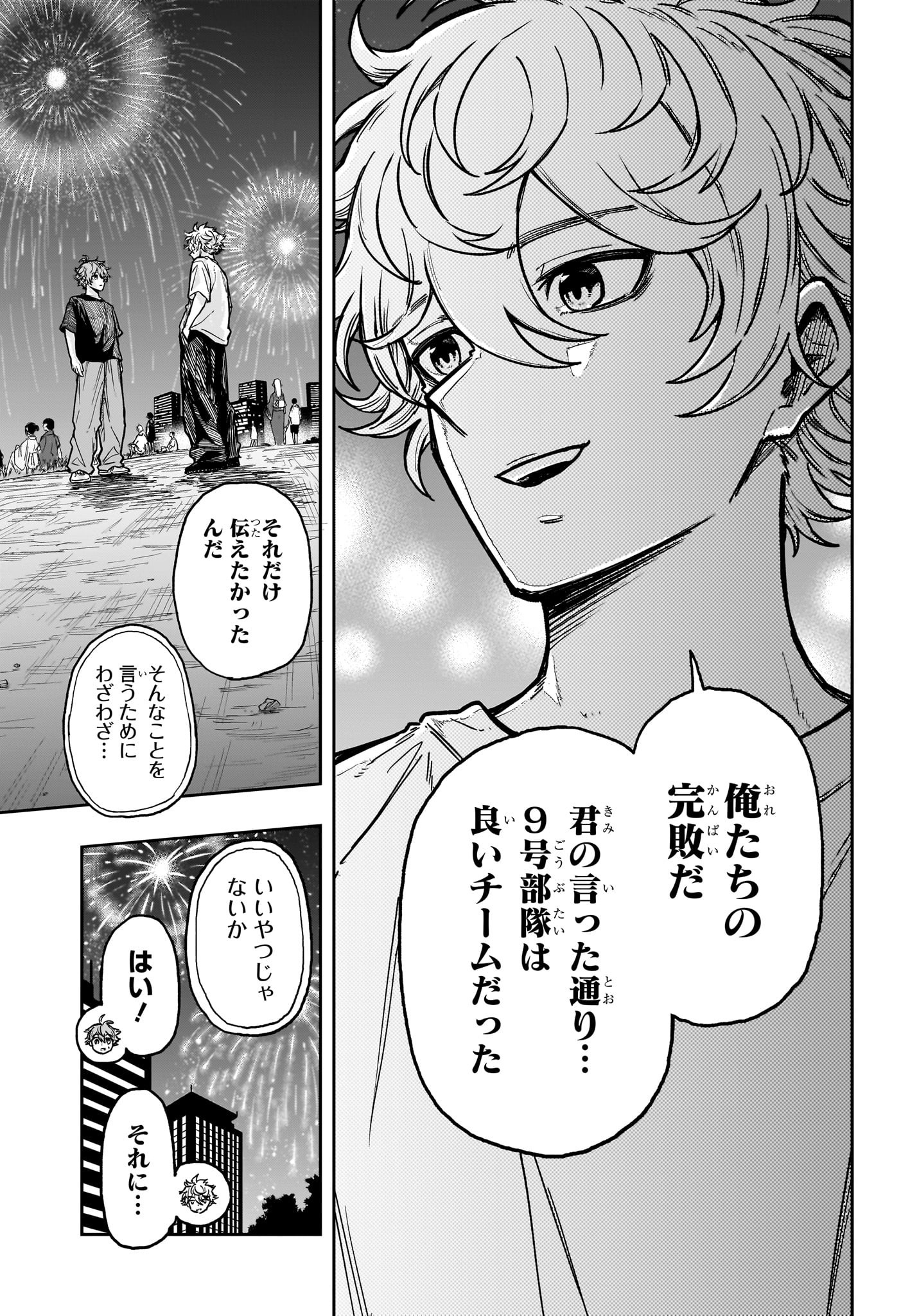 しのびごと  Chap 45 - Next Chap 46