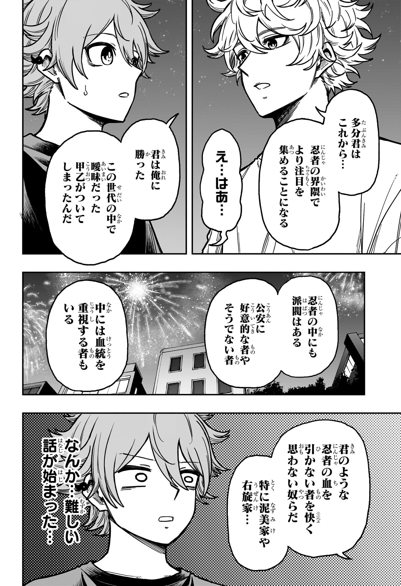 しのびごと Chap 45 - Next Chap 46