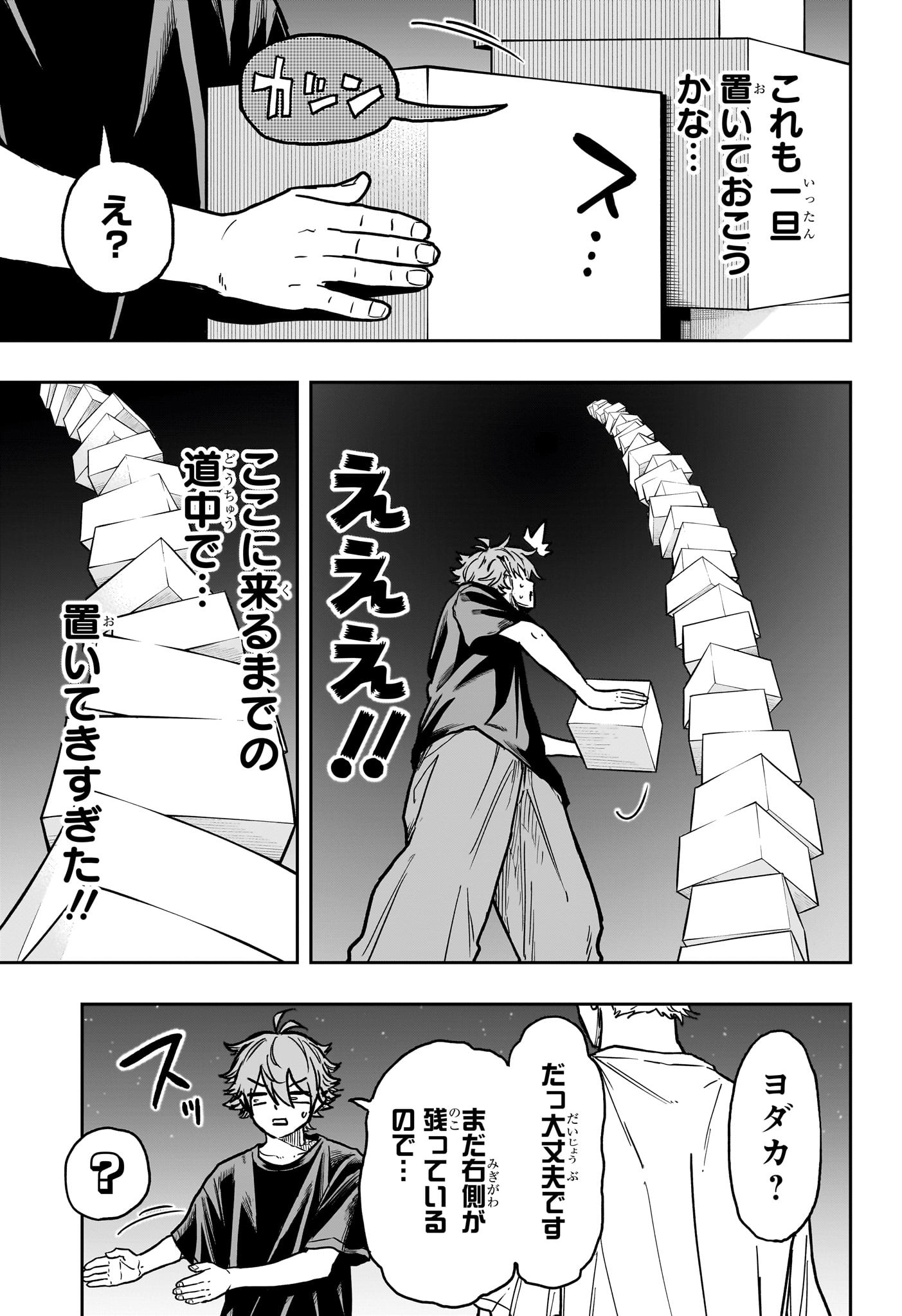 しのびごと  Chap 45 - Next Chap 46