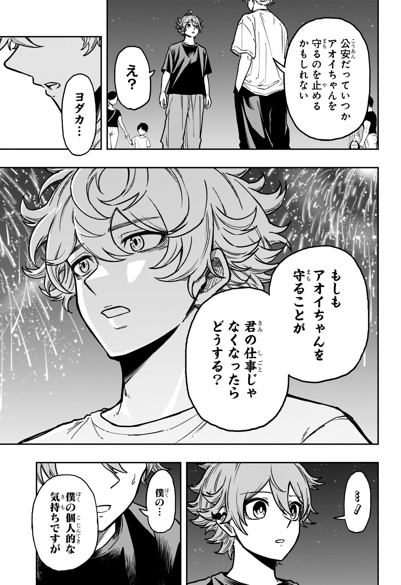 しのびごと Chap 45 - Next Chap 46