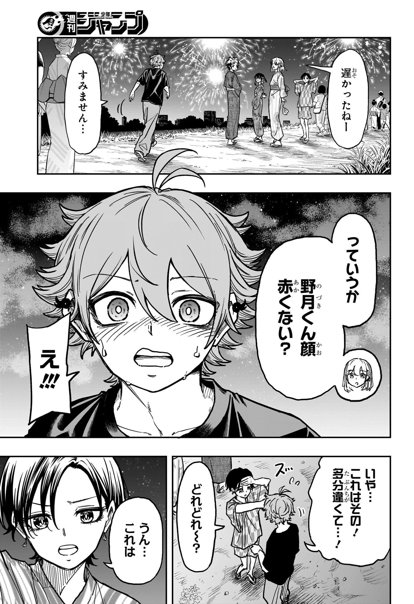 しのびごと Chap 45 - Next Chap 46