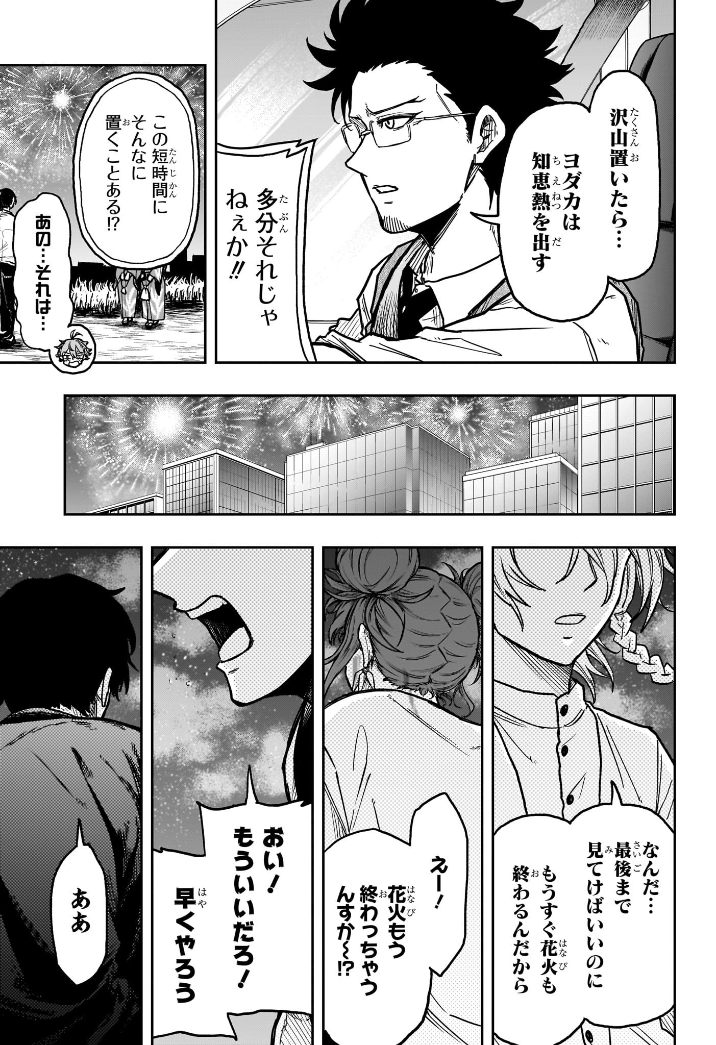 しのびごと Chap 45 - Next Chap 46