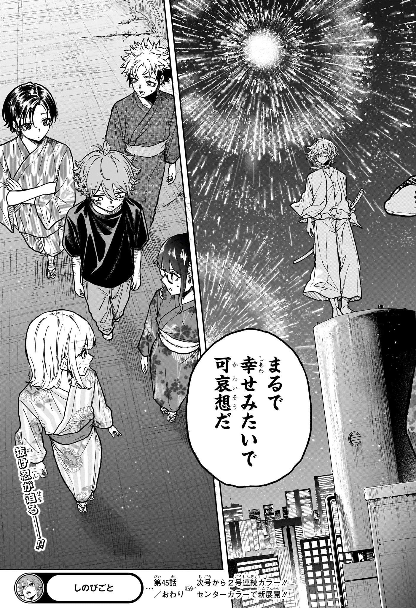 しのびごと  Chap 45 - Next Chap 46