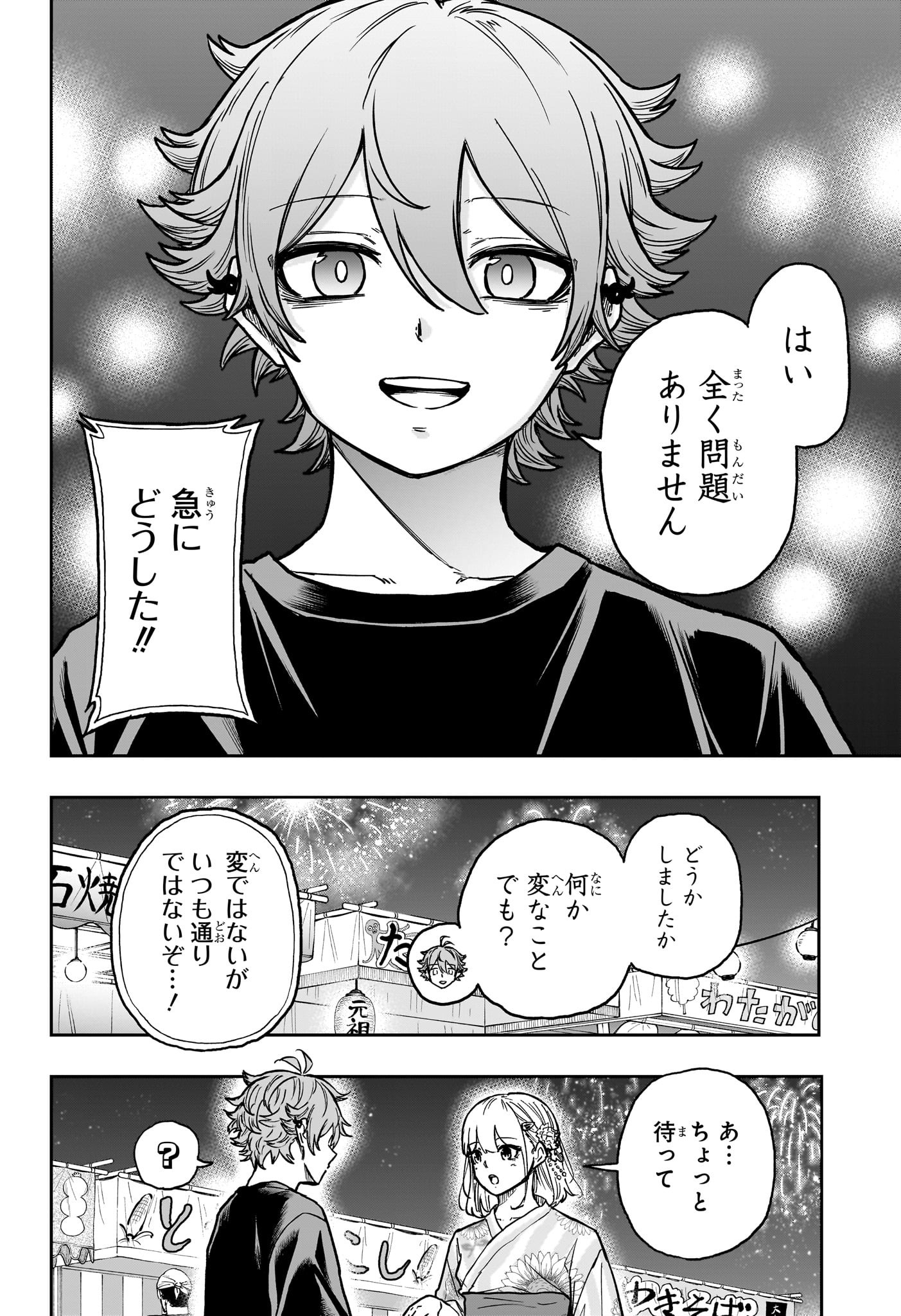 しのびごと Chap 45 - Next Chap 46