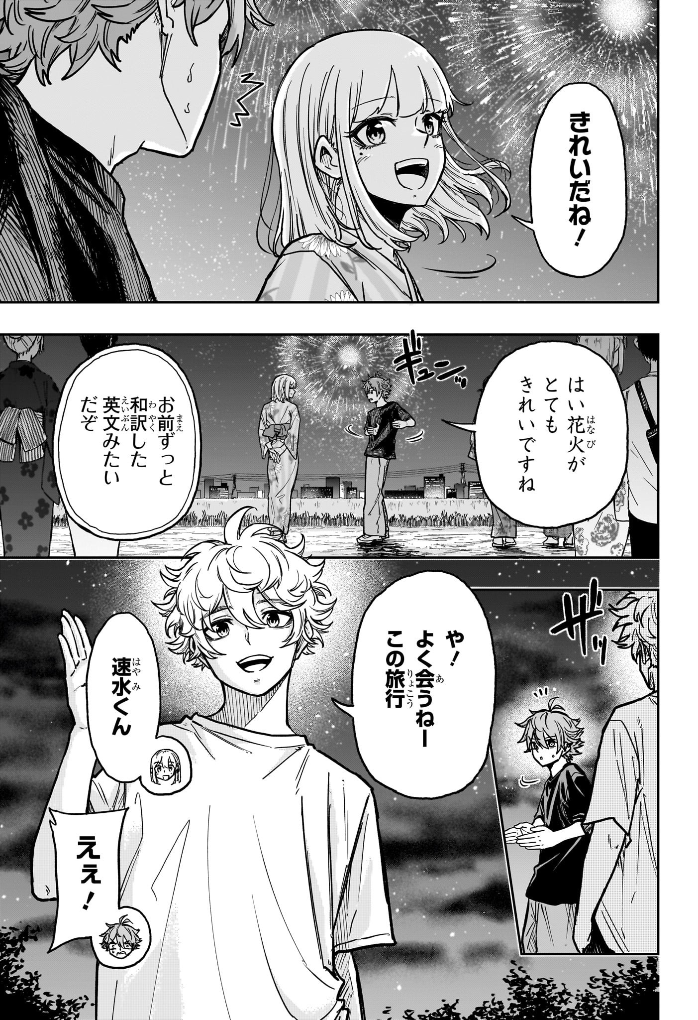 しのびごと Chap 45 - Next Chap 46