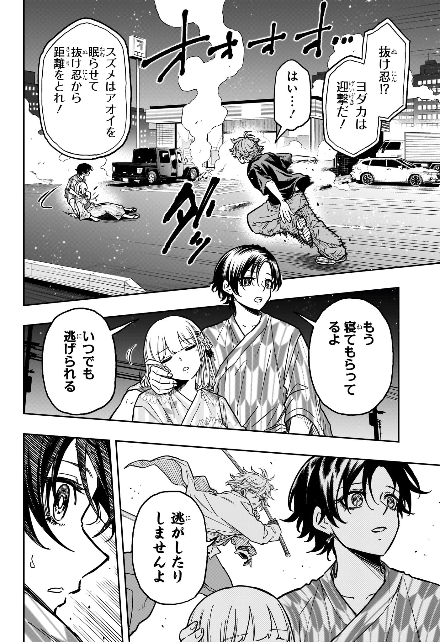 しのびごと Chap 46 - Next Chap 47