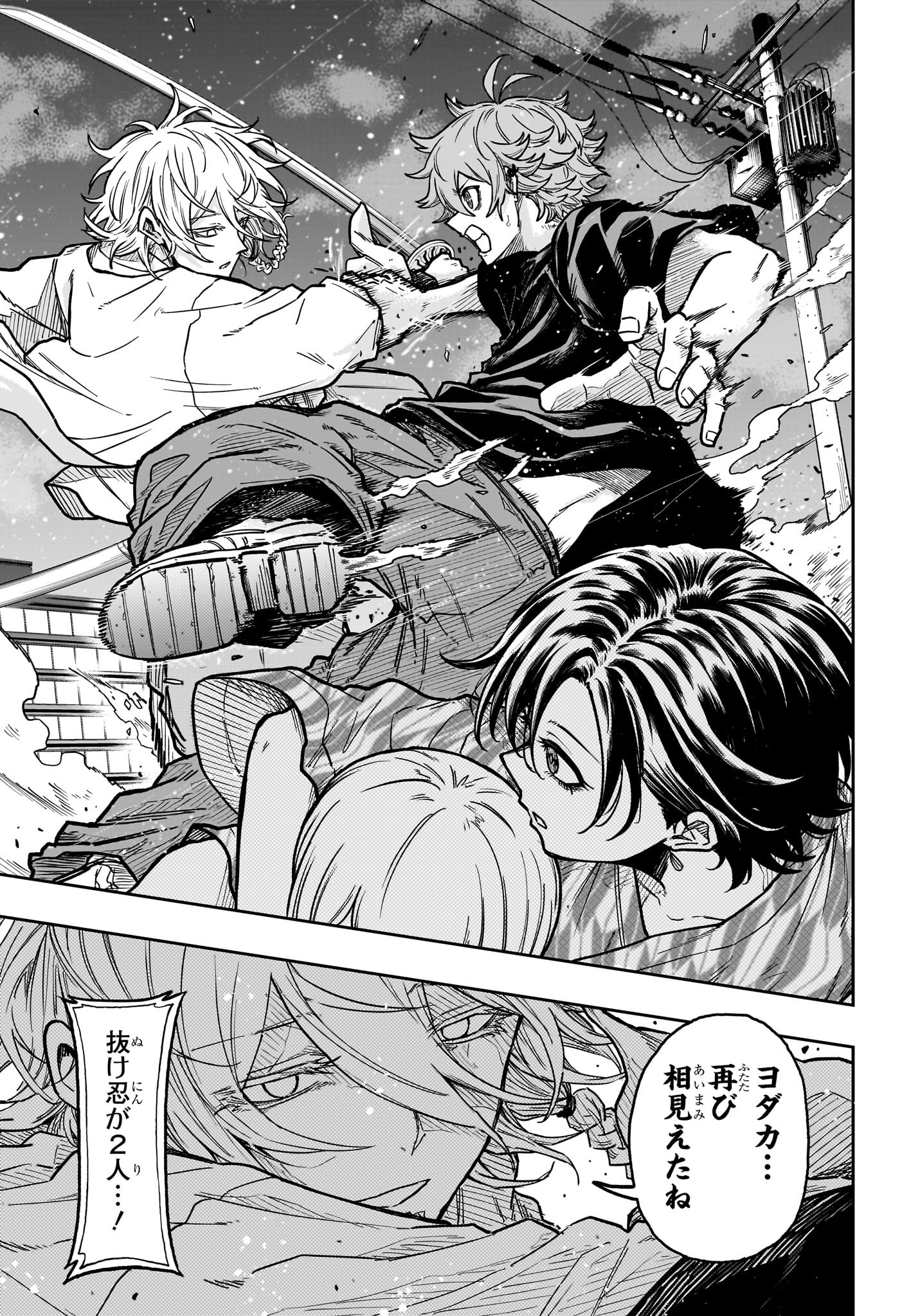 しのびごと Chap 46 - Next Chap 47