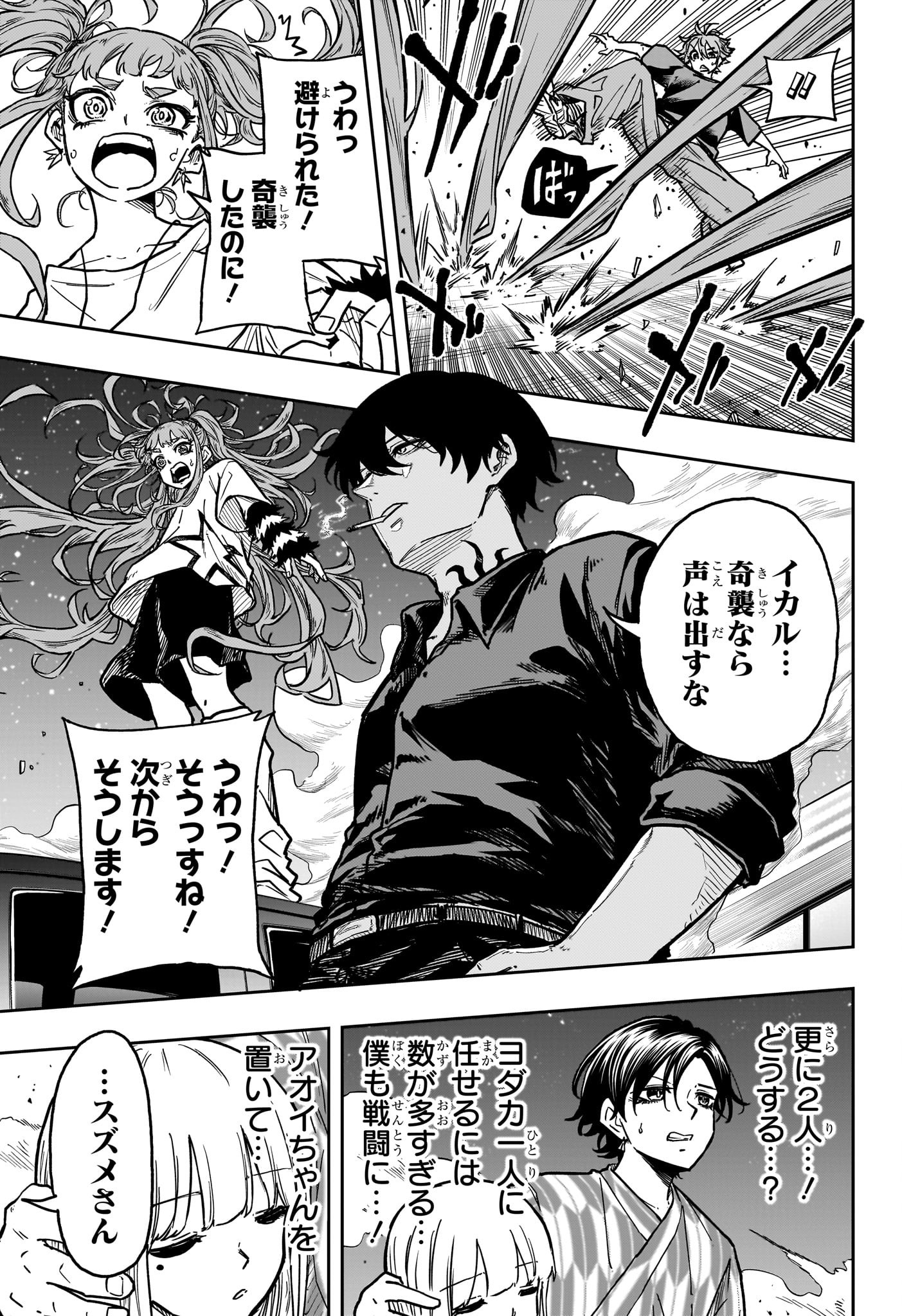 しのびごと Chap 46 - Next Chap 47