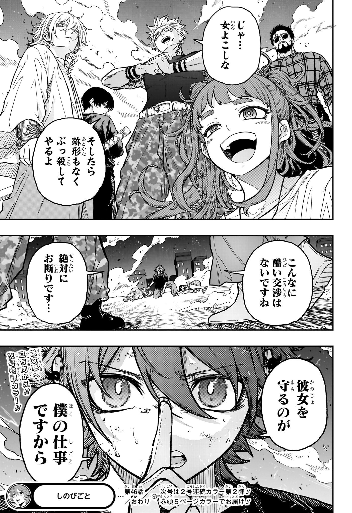 しのびごと Chap 46 - Next Chap 47