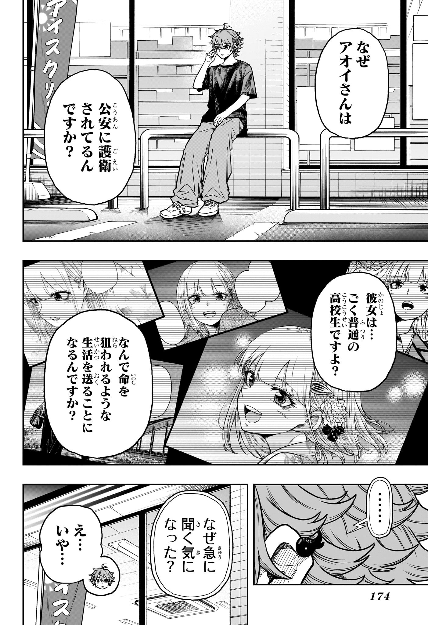 しのびごと Chap 46 - Next Chap 47