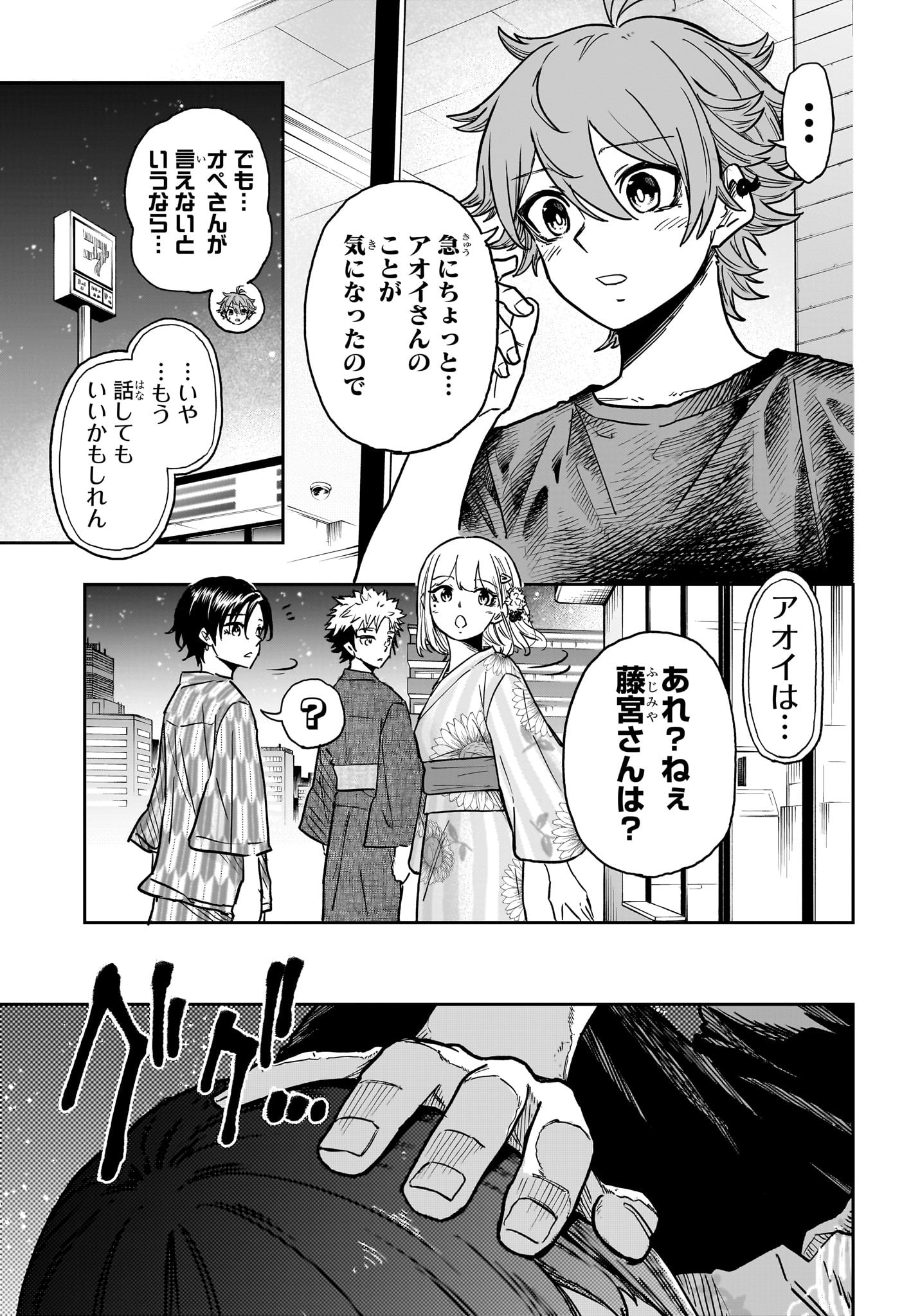 しのびごと Chap 46 - Next Chap 47