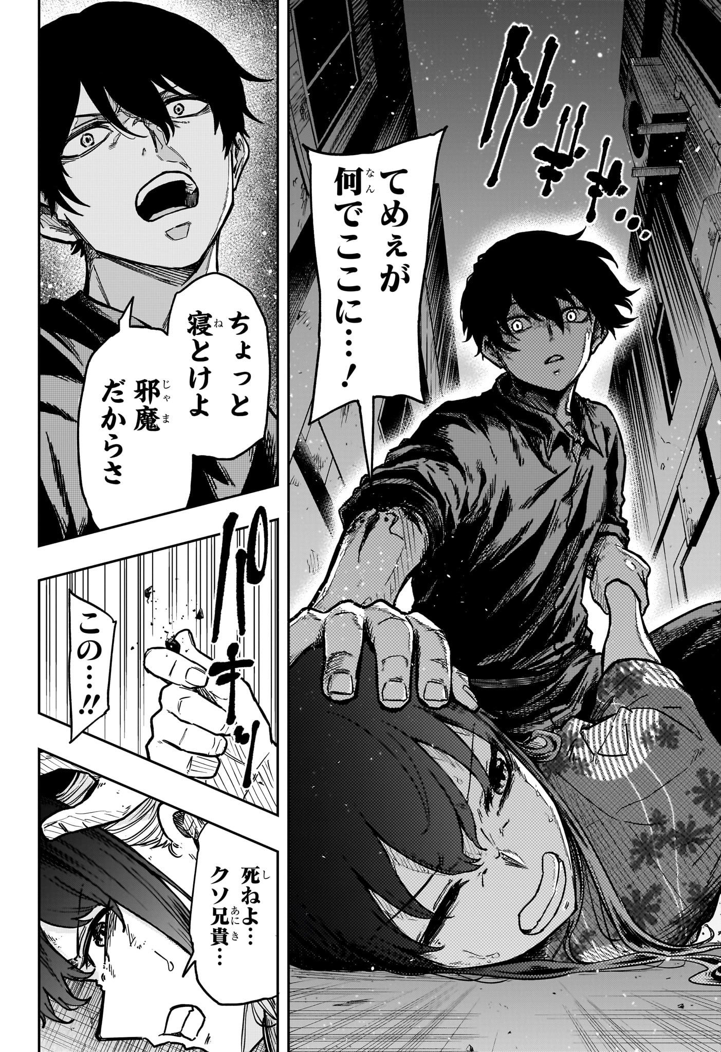 しのびごと Chap 46 - Next Chap 47