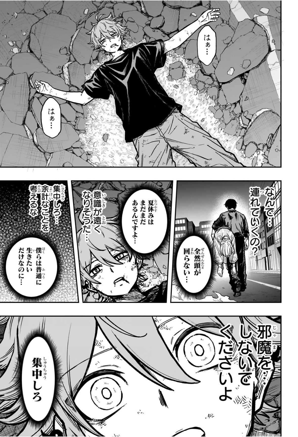 しのびごと Chap 47 - Next Chap 48