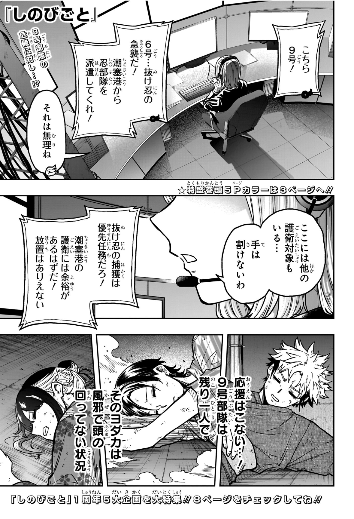 しのびごと Chap 47 - Next Chap 48